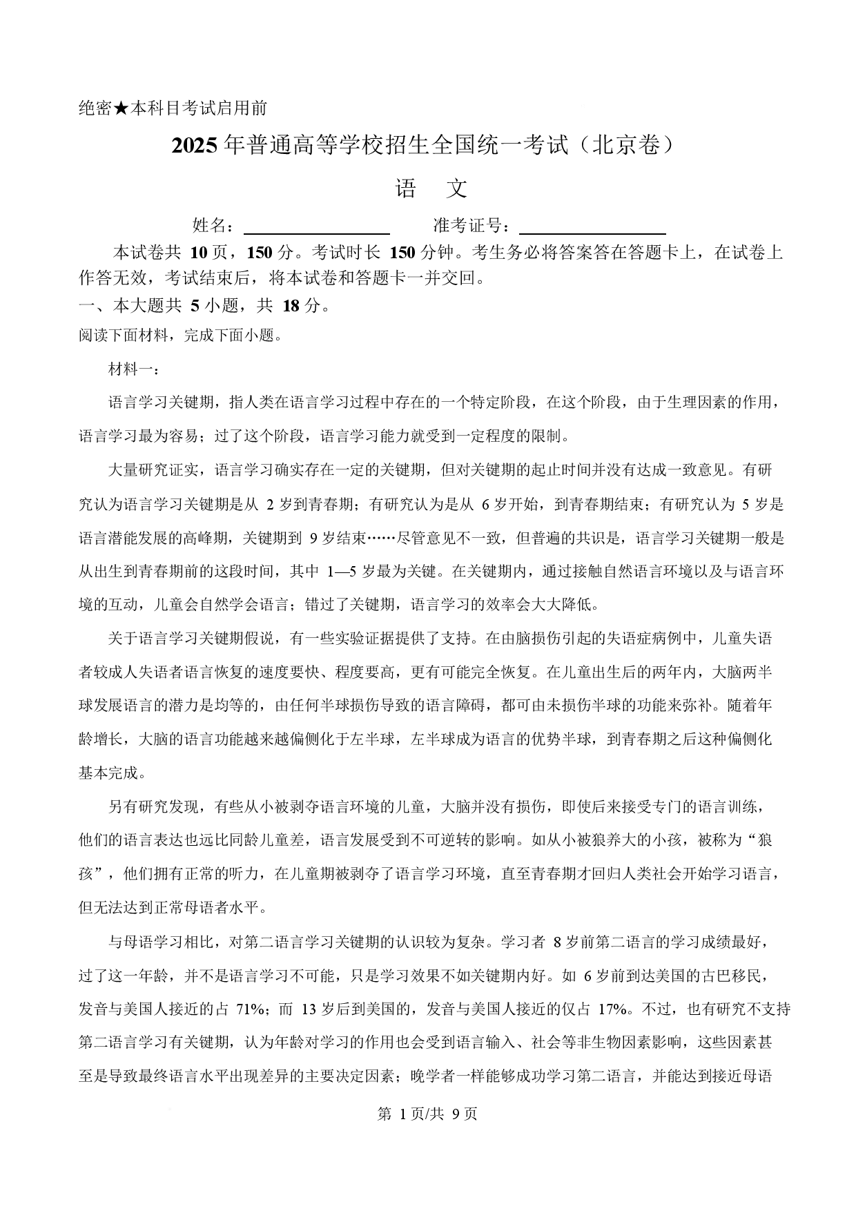 2025年高考语文试卷（北京卷）.docx 第1页