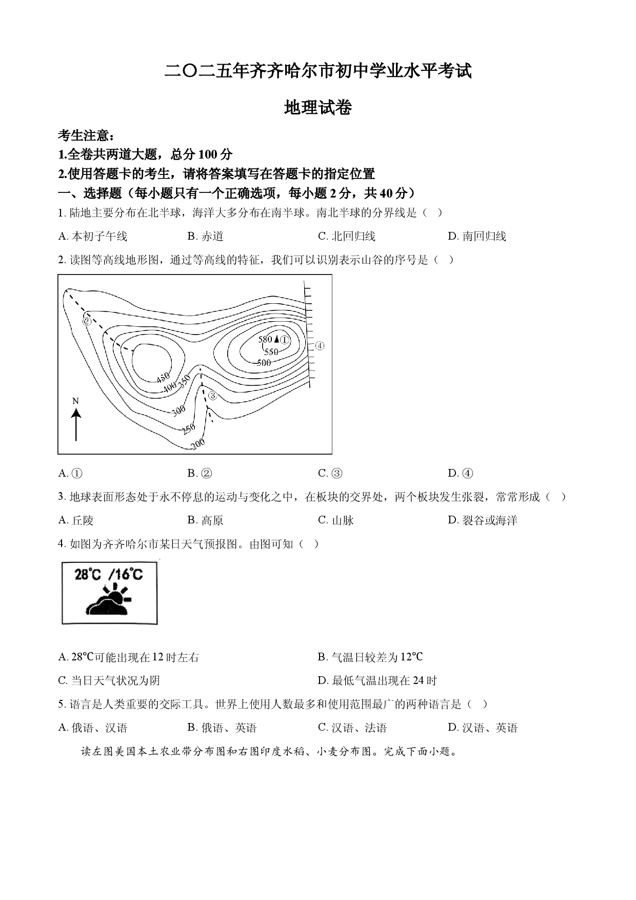 2025年黑龙江省齐齐哈尔市中考地理试题.docx 第1页
