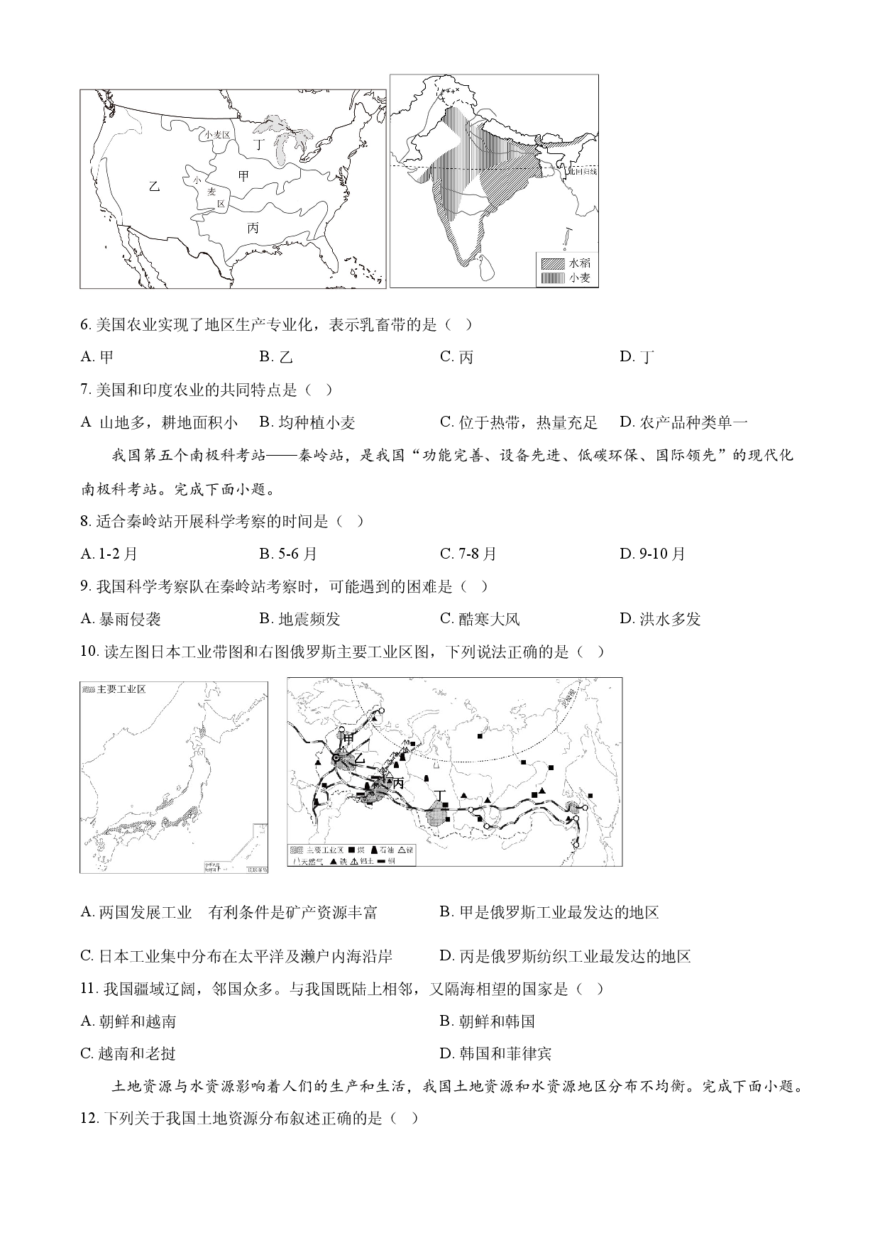 2025年黑龙江省齐齐哈尔市中考地理试题.docx 第2页