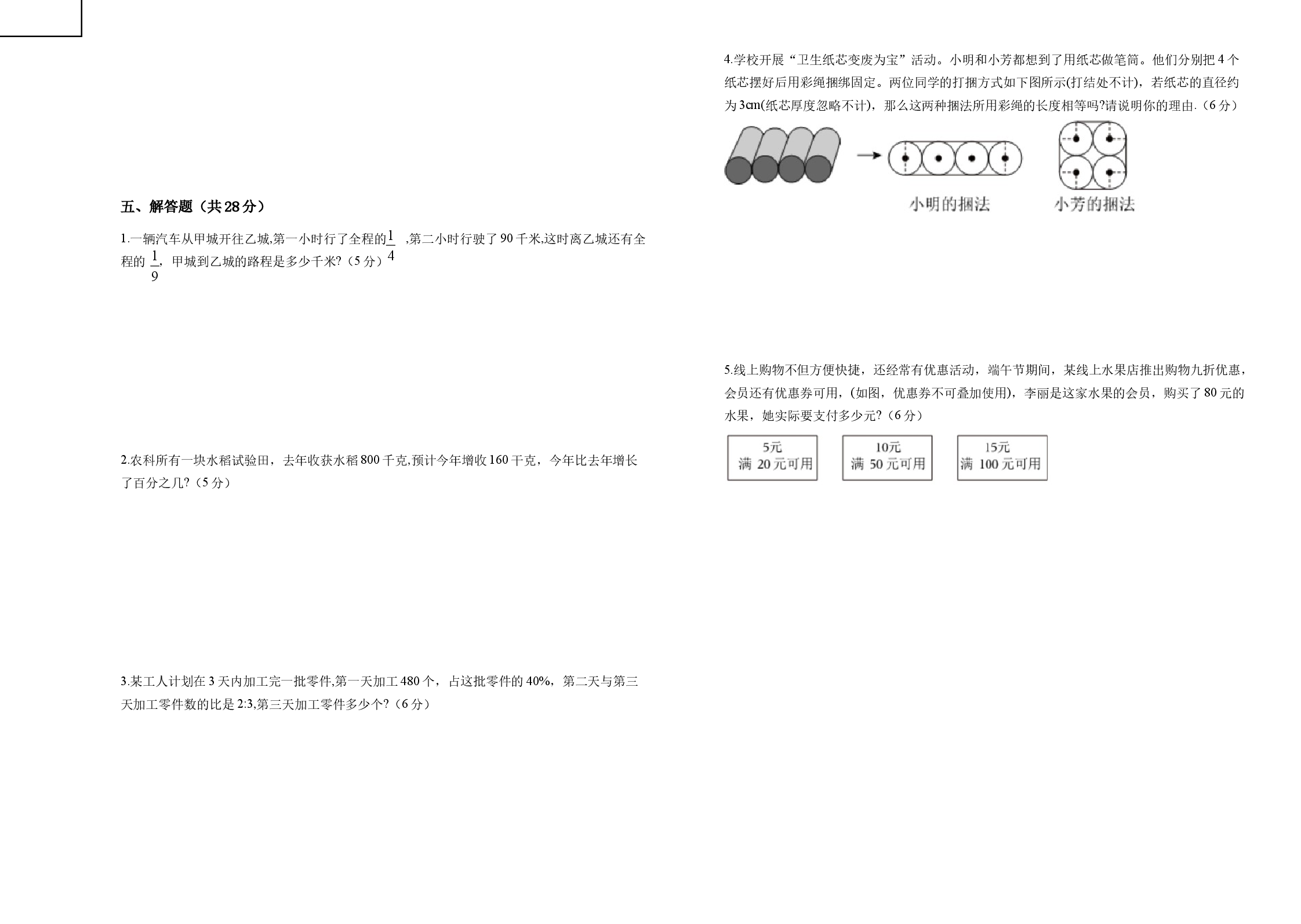 2025秋六年级数学北师大版上册期中试卷（A卷）.docx 第2页