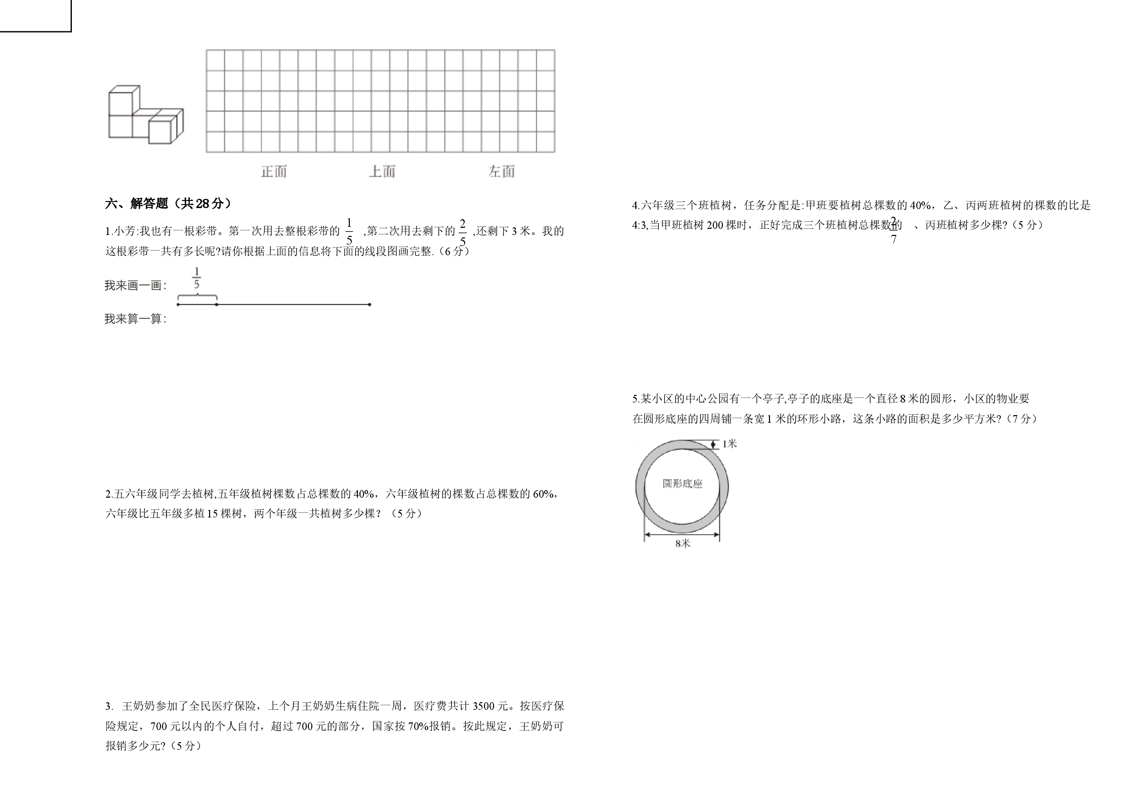 2025秋六年级数学北师大版上册期中试卷（B卷）.docx 第2页