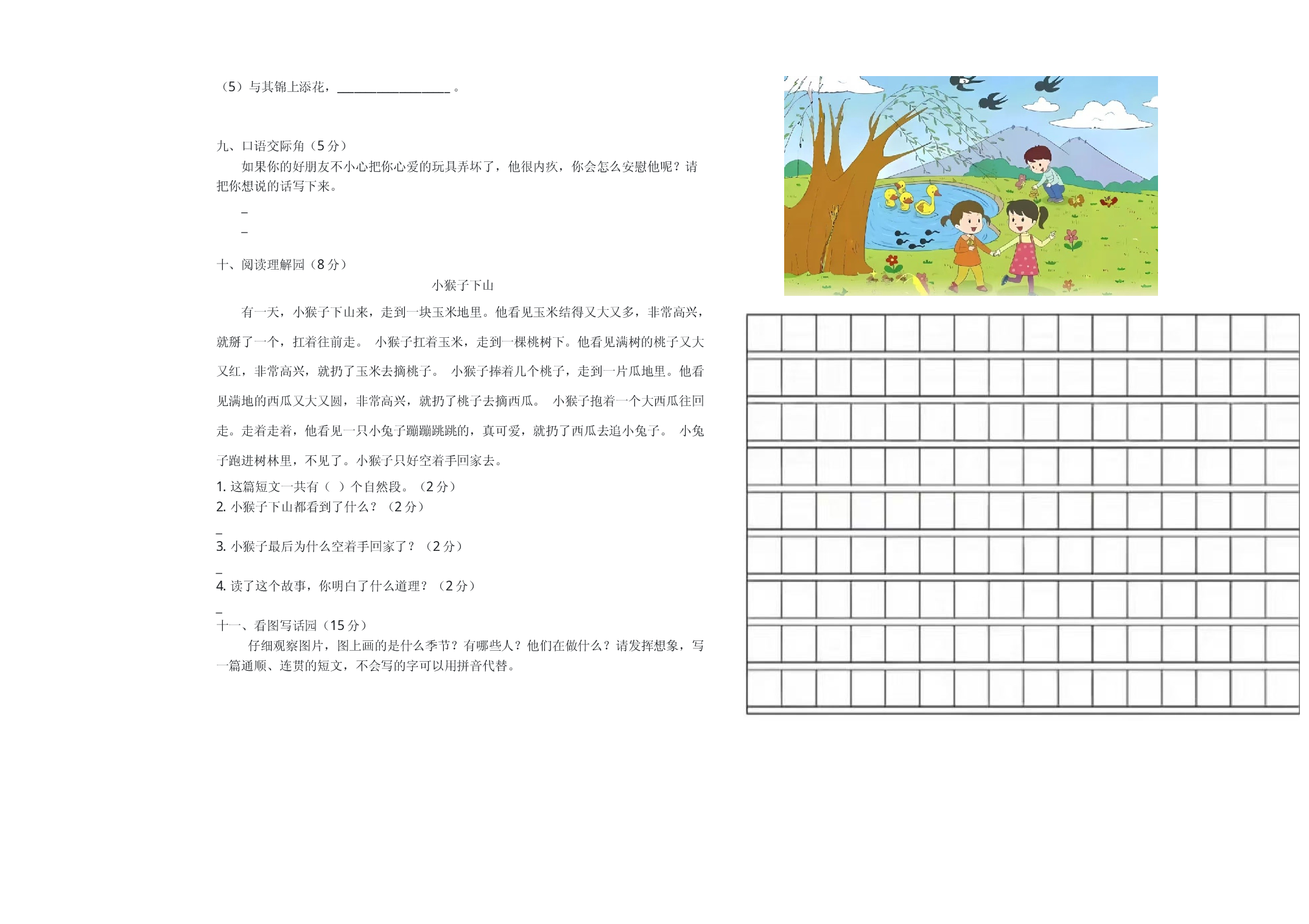 2025部编版二年级语文下册期中测试卷.docx 第2页