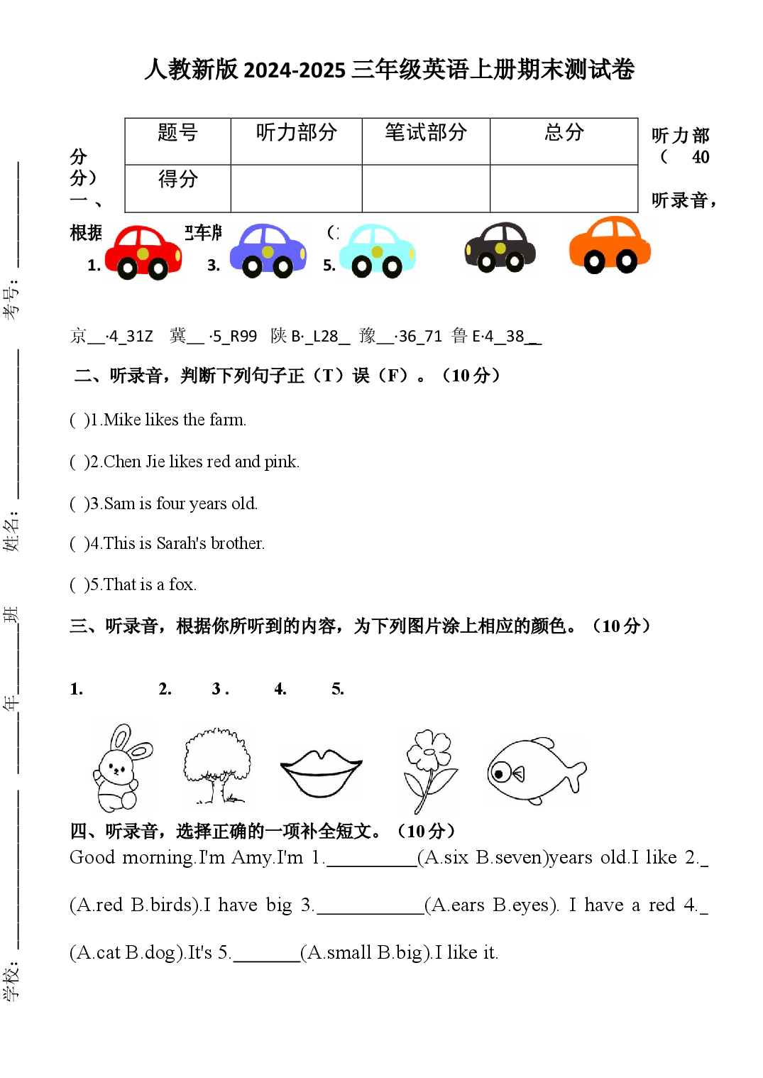 人教新版2024-2025三年级英语上册期末测试卷.docx 第1页