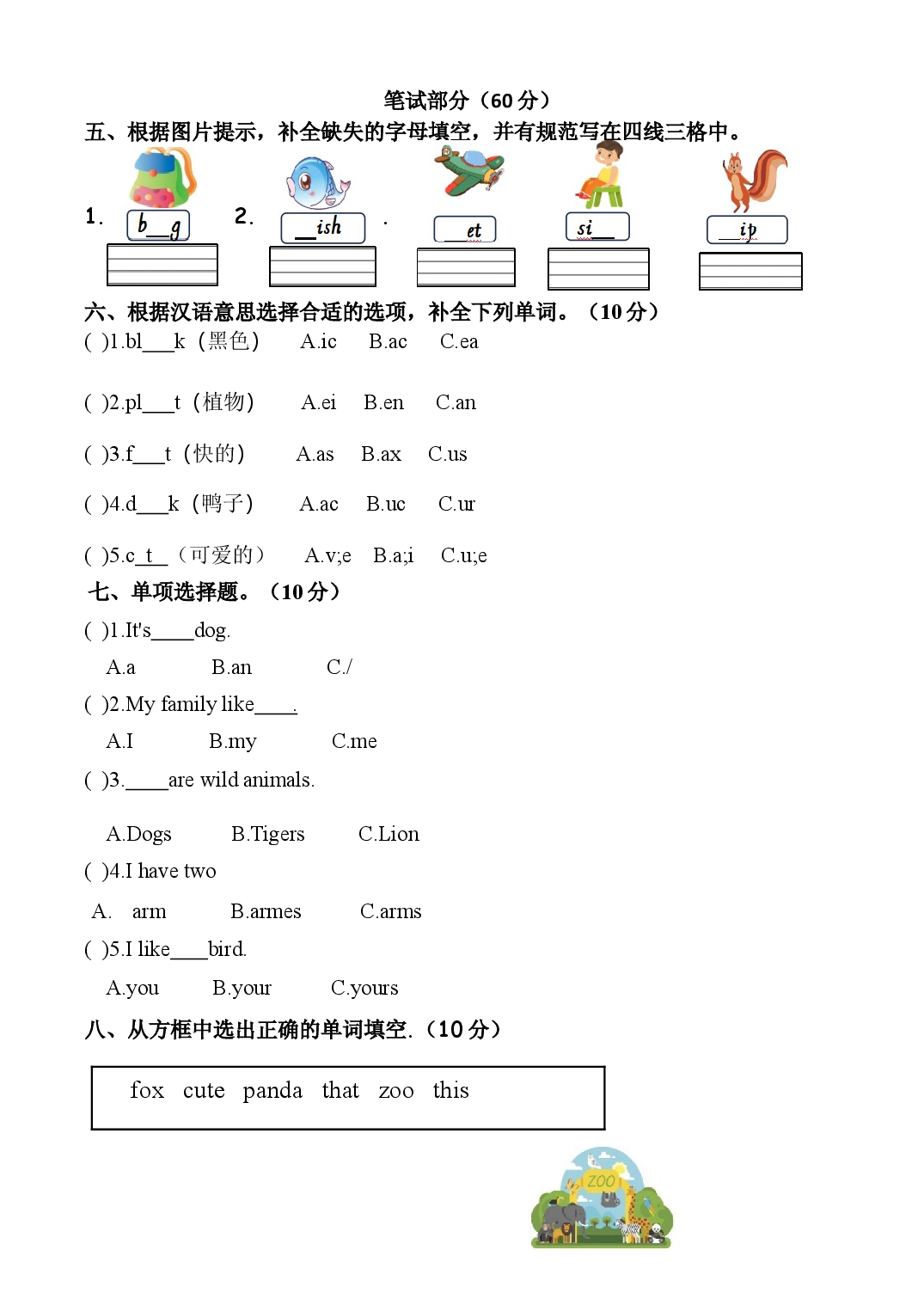 人教新版2024-2025三年级英语上册期末测试卷.docx 第2页