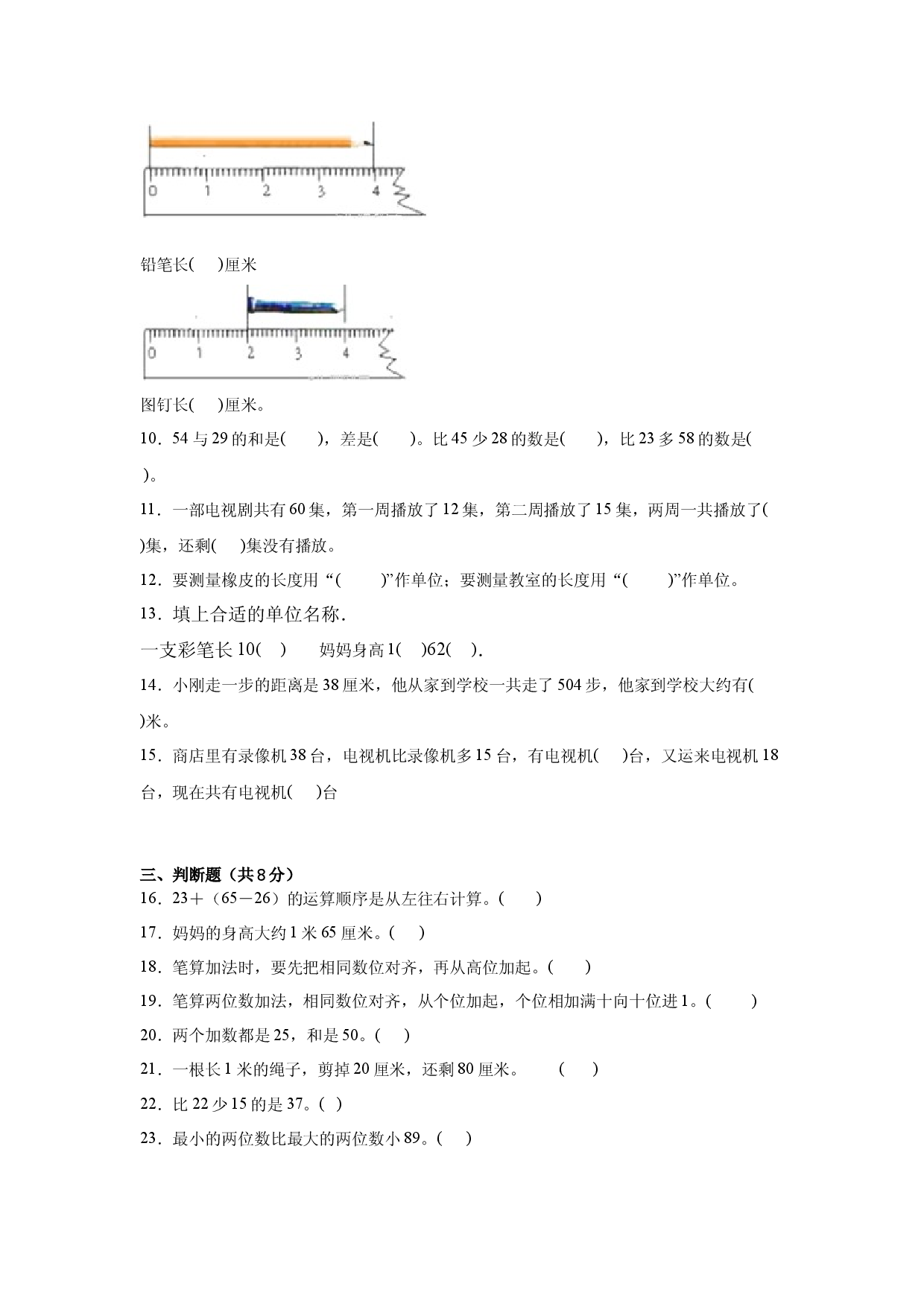 人教版2024-2025二年级数学上册一二单元月考综合测试卷.docx 第2页