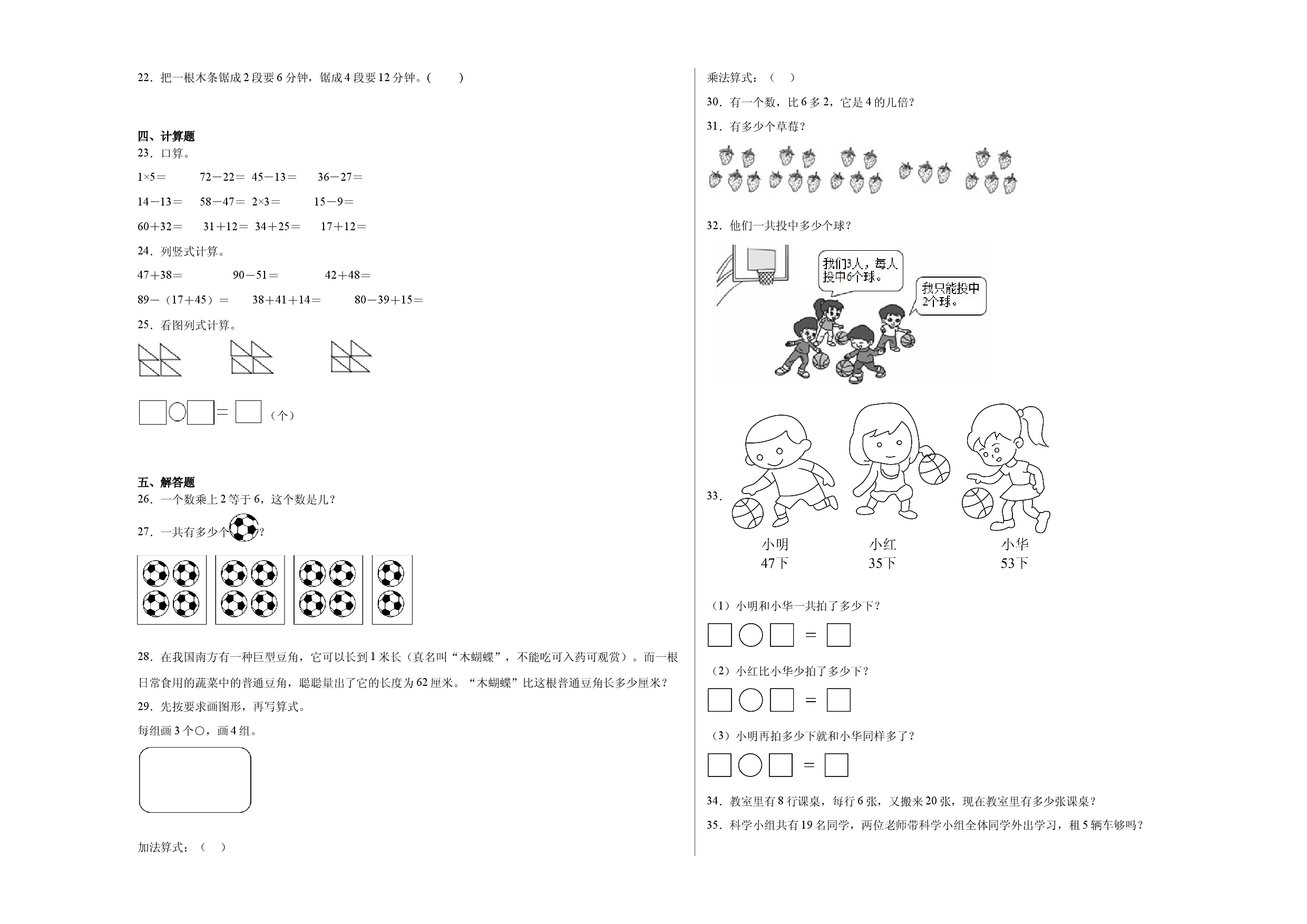 人教版2024-2025二年级数学上册期中测试卷.docx 第2页