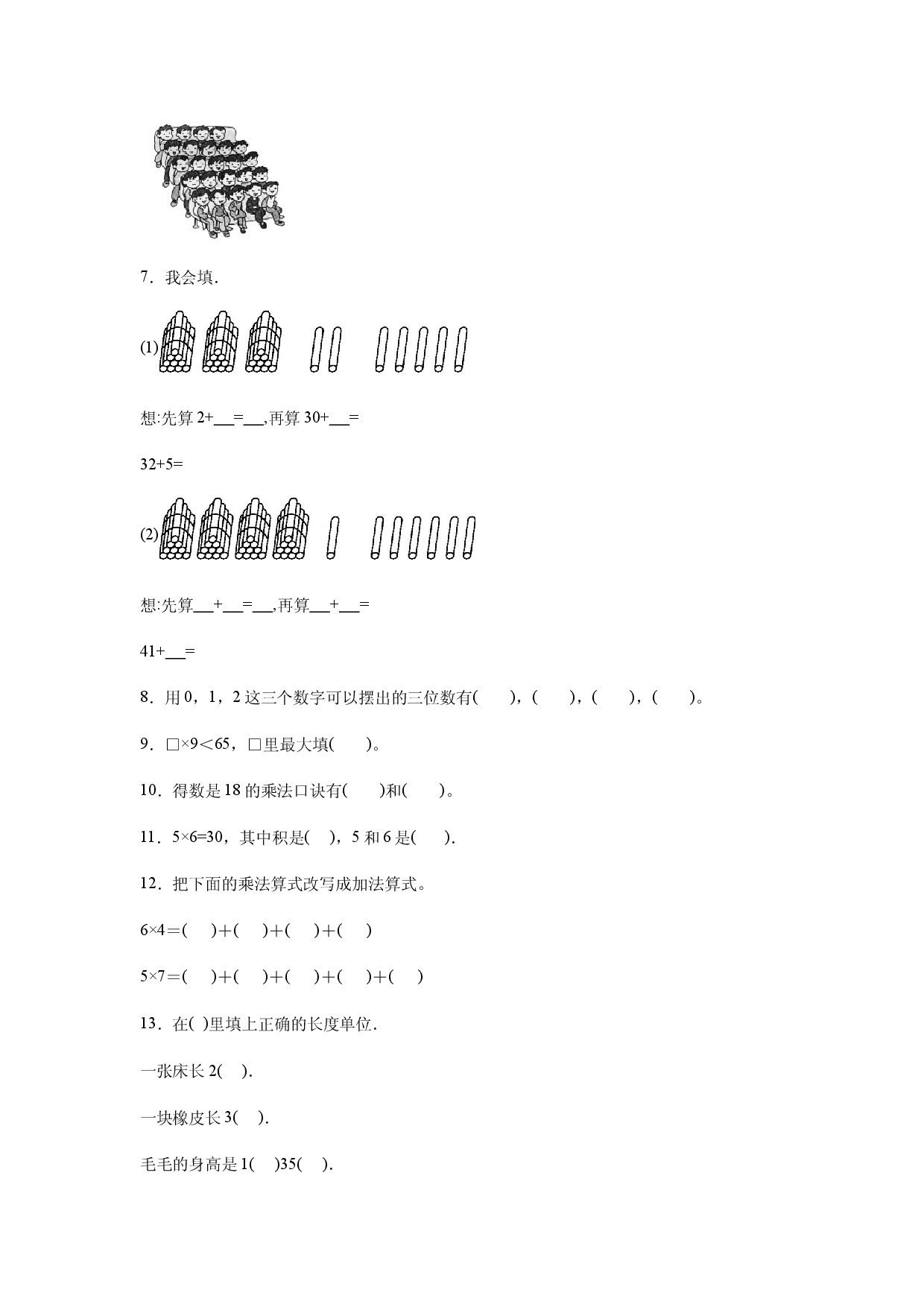 人教版2024-2025二年级数学上册期末复习题.docx 第2页