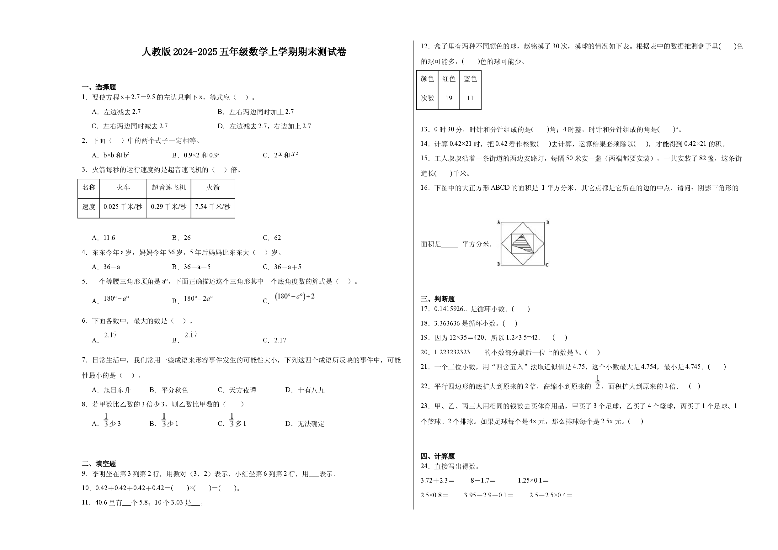 人教版2024-2025五年级数学上学期期末测试卷.docx 第1页