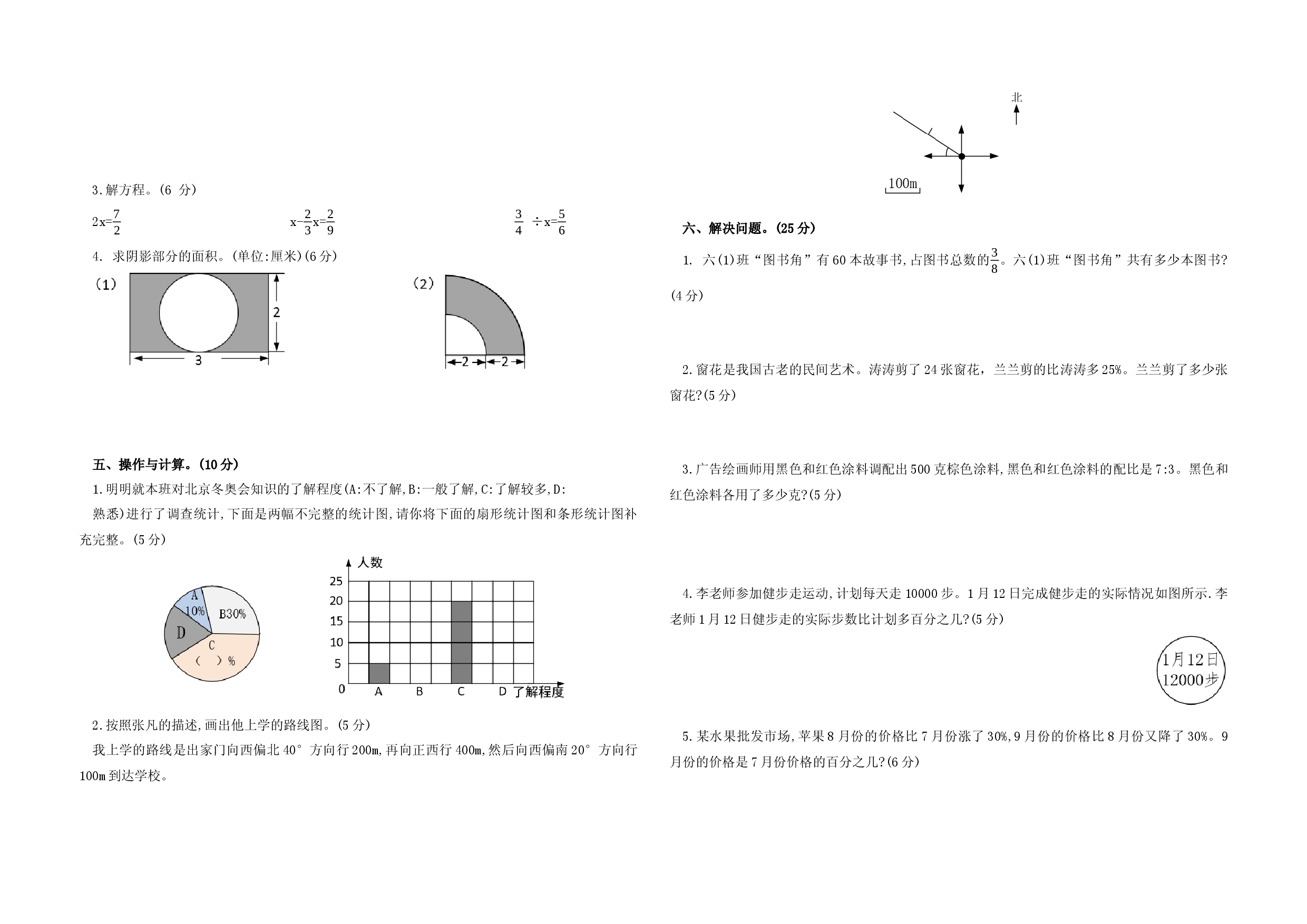 人教版2024-2025六年级数学上学期期末综合测试.docx 第2页