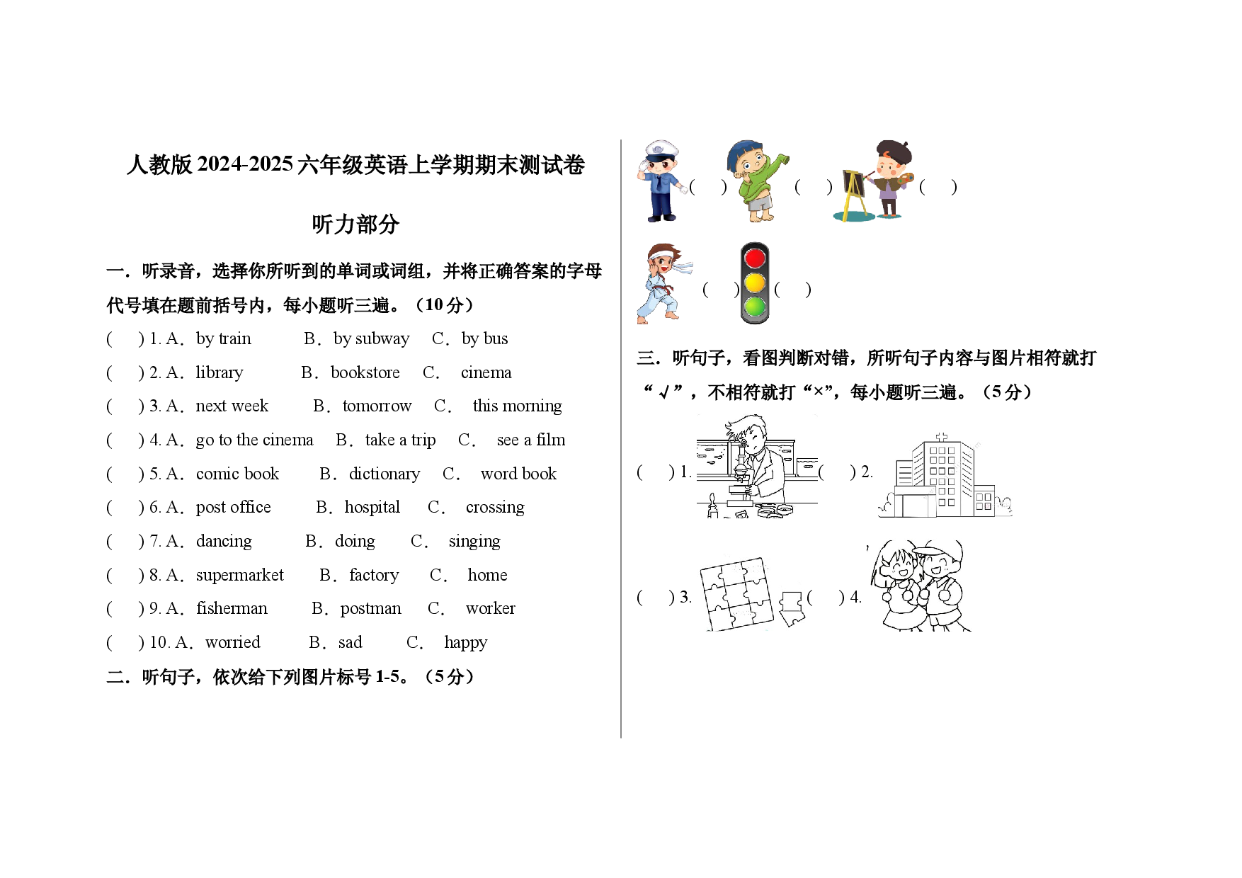 人教版2024-2025六年级英语上学期期末测试卷.docx 第1页