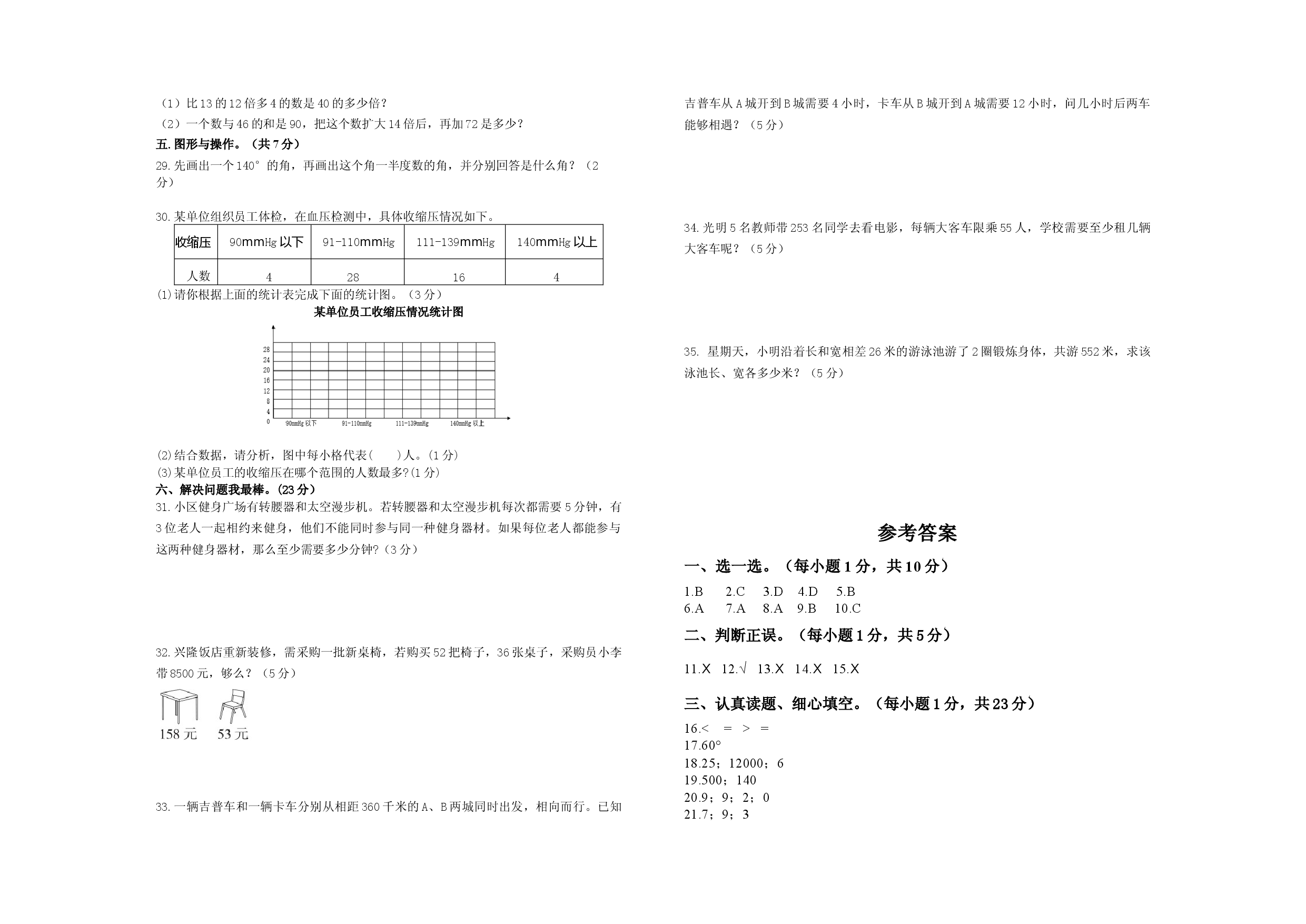 人教版2024-2025四年级数学上期末全真模拟测试.docx 第2页