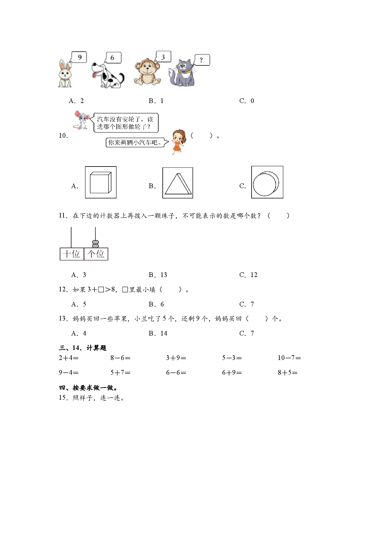 人教版2024-2025学年一年级数学上学期期末模拟试卷.docx 第2页