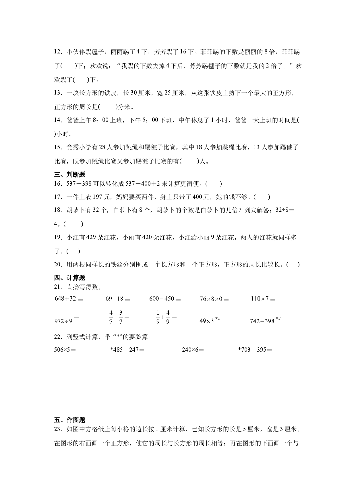 人教版2024-2025学年三年级数学上册期末综合素质测评卷.docx 第2页