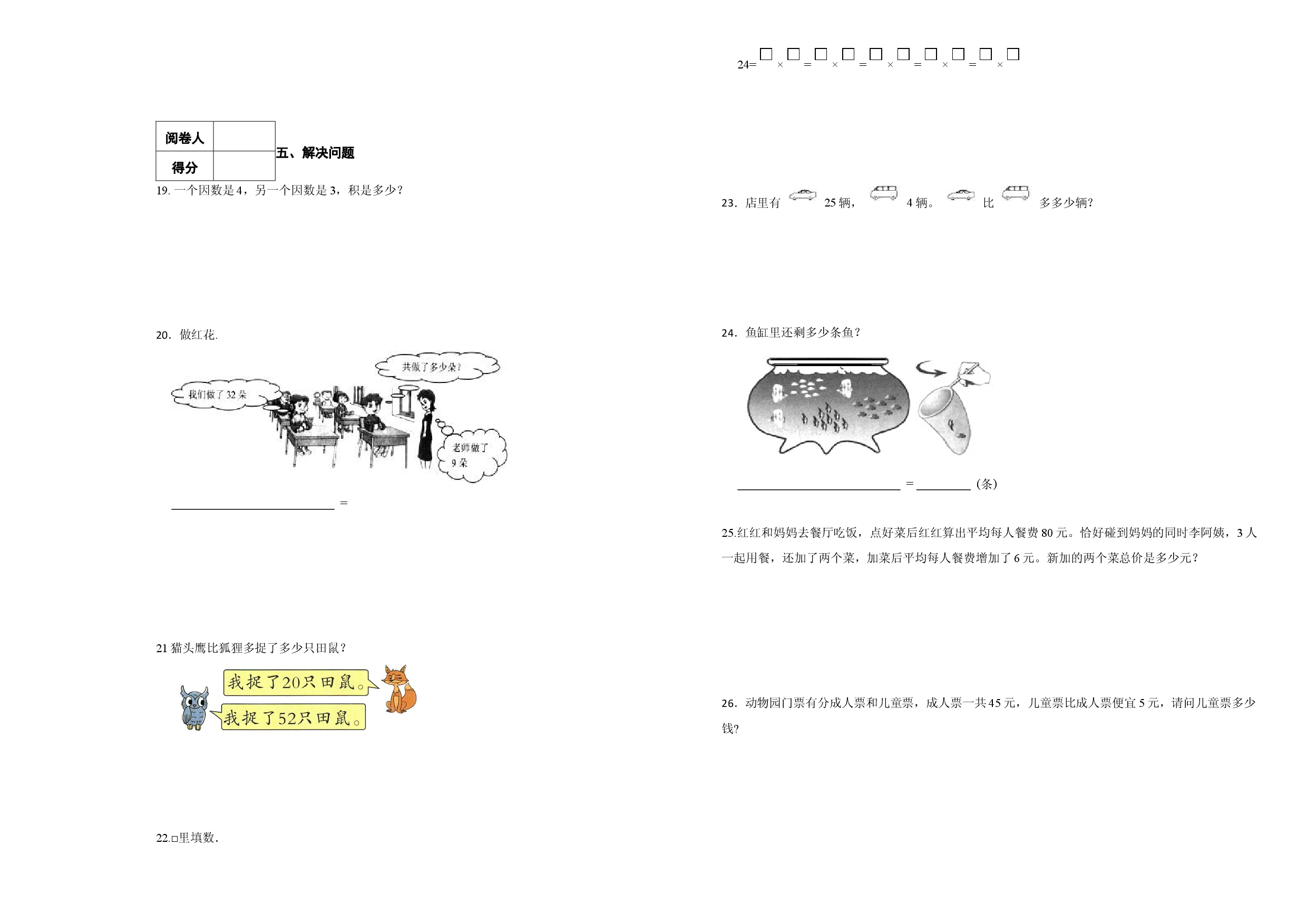 人教版2024-2025学年二年级数学上学期期末培优测试卷.docx 第2页
