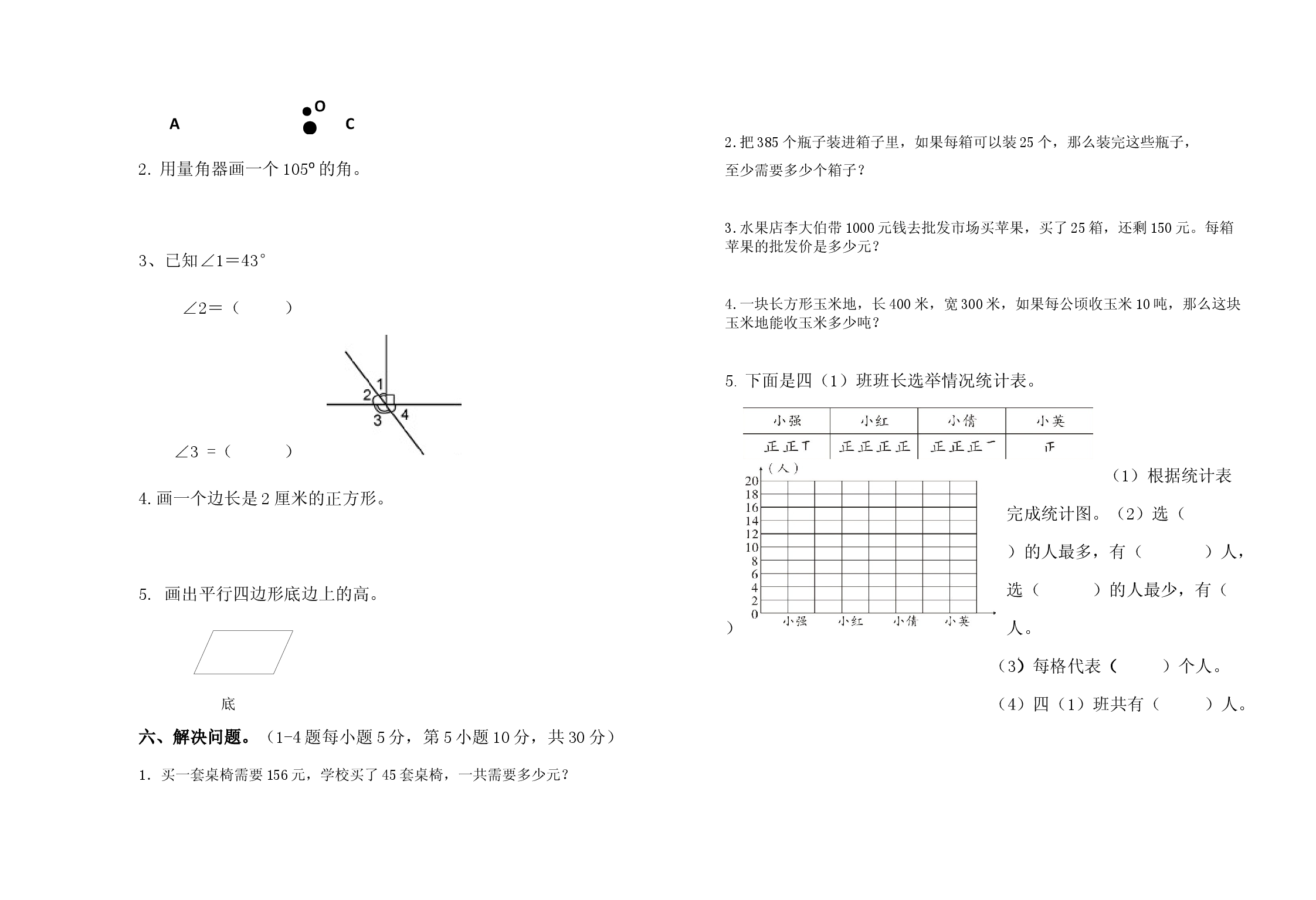 人教版2024-2025小学四年级 上学期数学期末试卷.docx 第2页