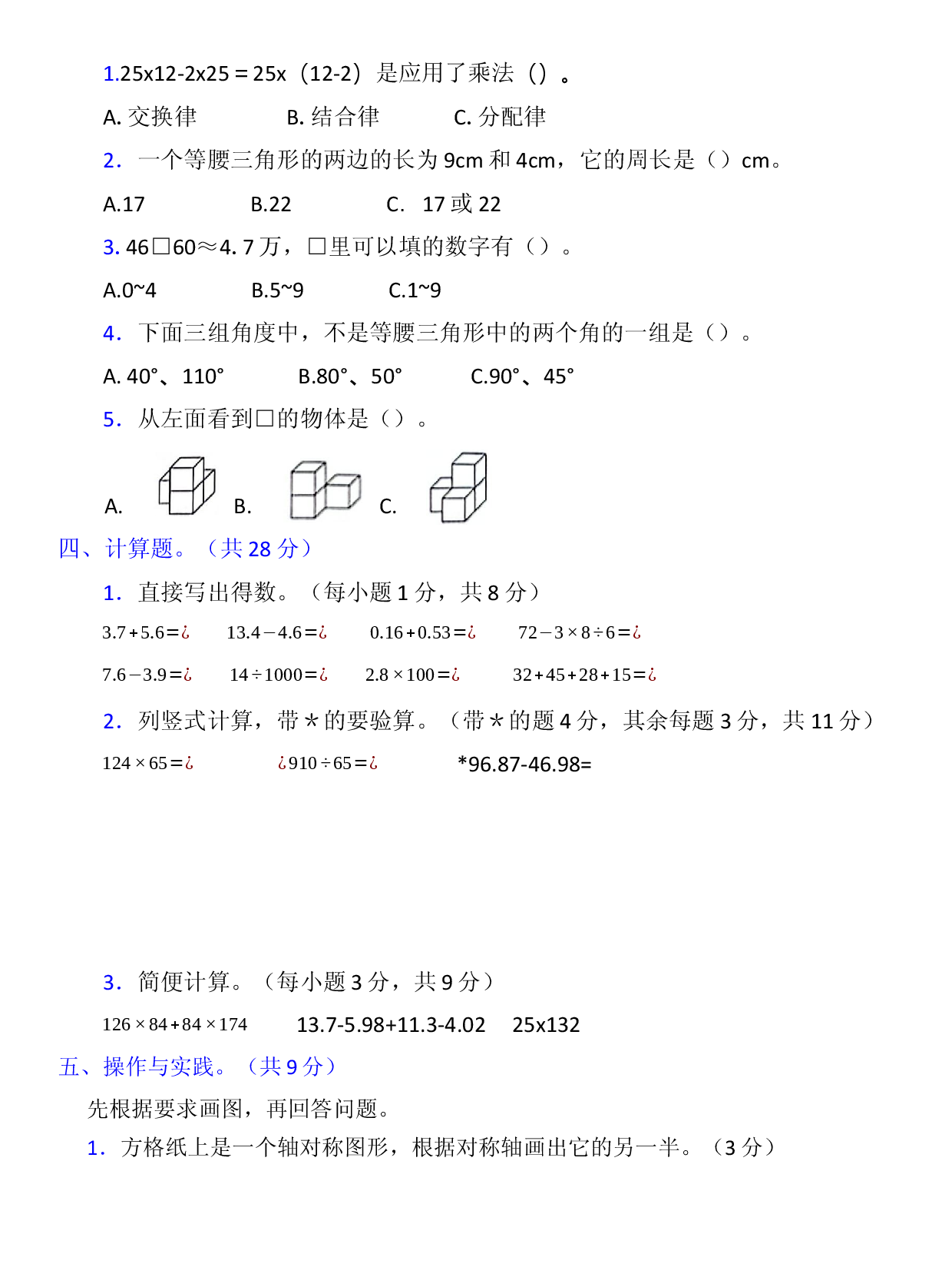 人教版2024学年小学四年级数学下学期期末冲刺测试卷.docx 第2页