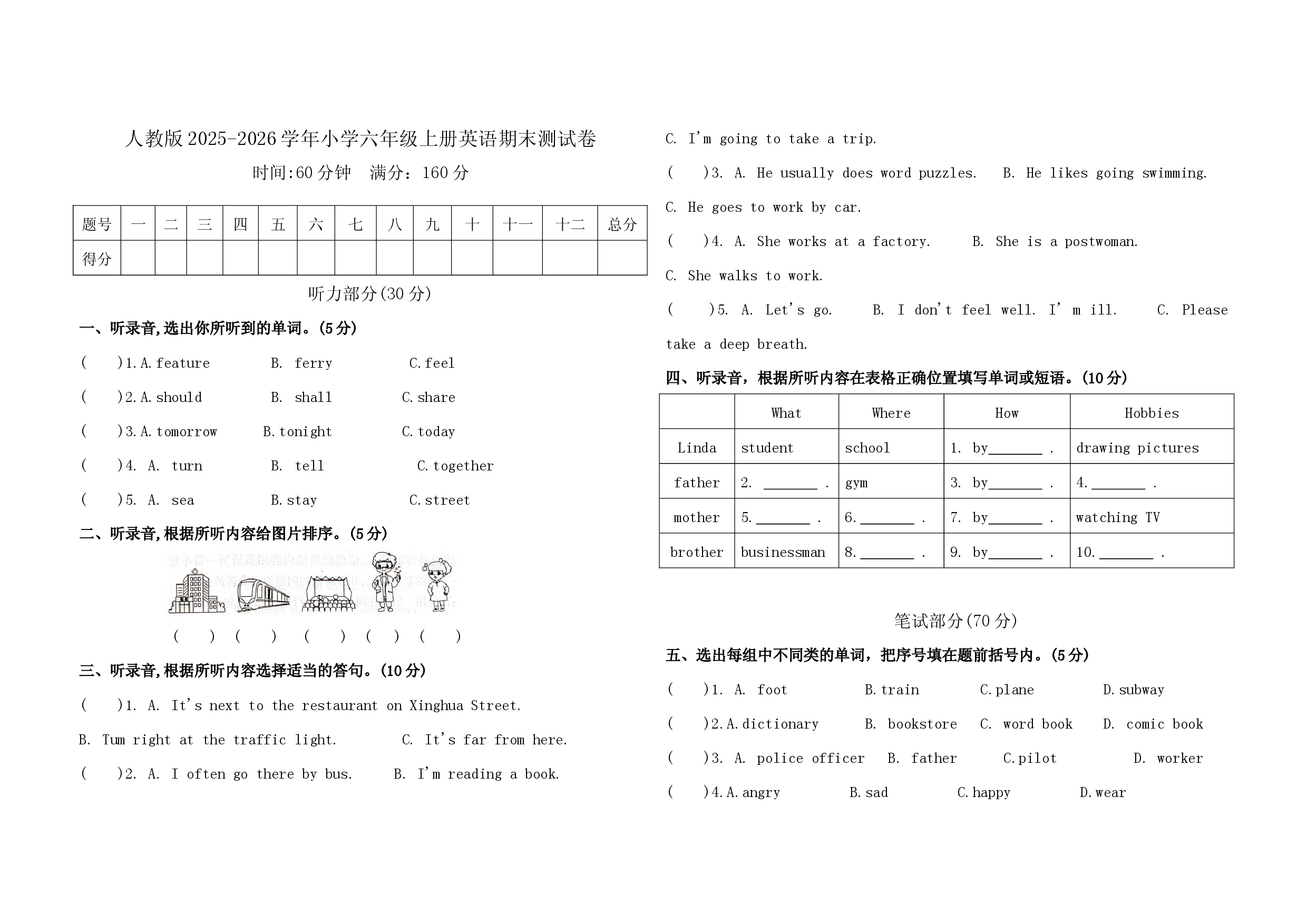 人教版2025-2026学年小学六年级上册英语期末测试卷.docx 第1页