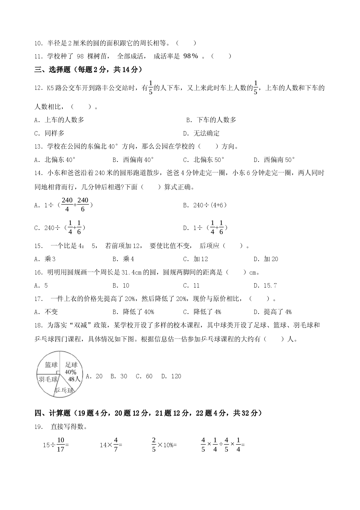 人教版2025-2026学年小学六年级数学上册期末测试卷.docx 第2页