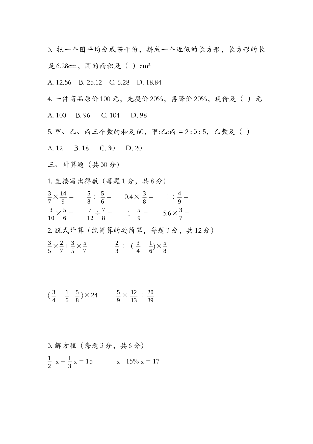 人教版2025-2026学年小学六年级数学上册跨单元综合型（侧重知识融合）达标卷.docx 第2页