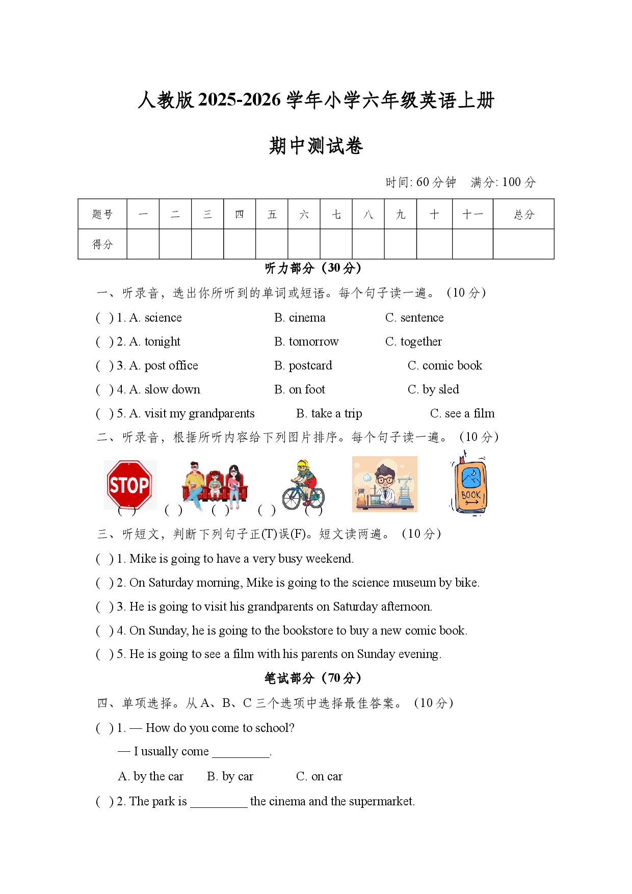 人教版2025-2026学年小学六年级英语上册期中测试卷.docx 第1页