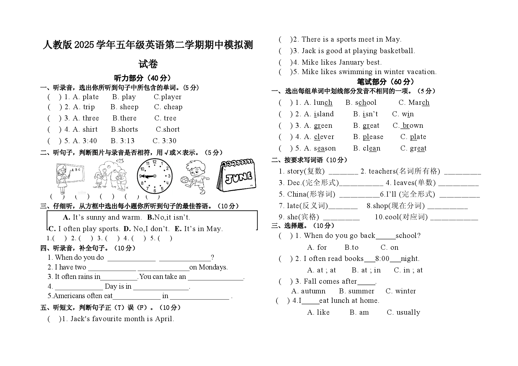 人教版2025学年五年级英语第二学期期中模拟测试卷.docx 第1页