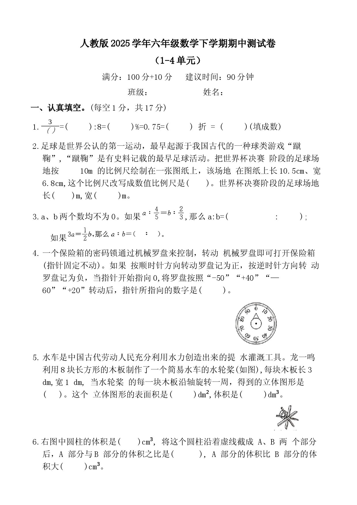 人教版2025学年六年级数学下学期期中测试卷.docx 第1页