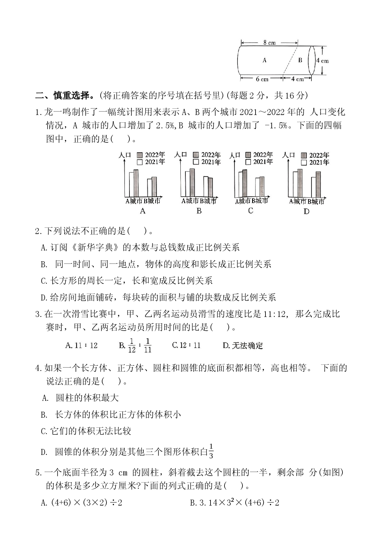 人教版2025学年六年级数学下学期期中测试卷.docx 第2页