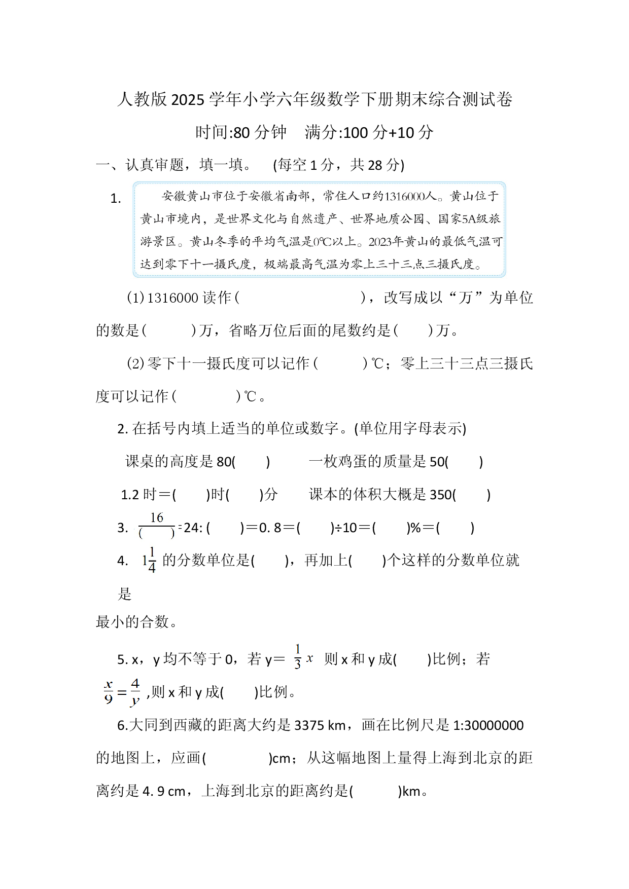 人教版2025学年小学六年级数学下册期末综合测试卷.docx 第1页