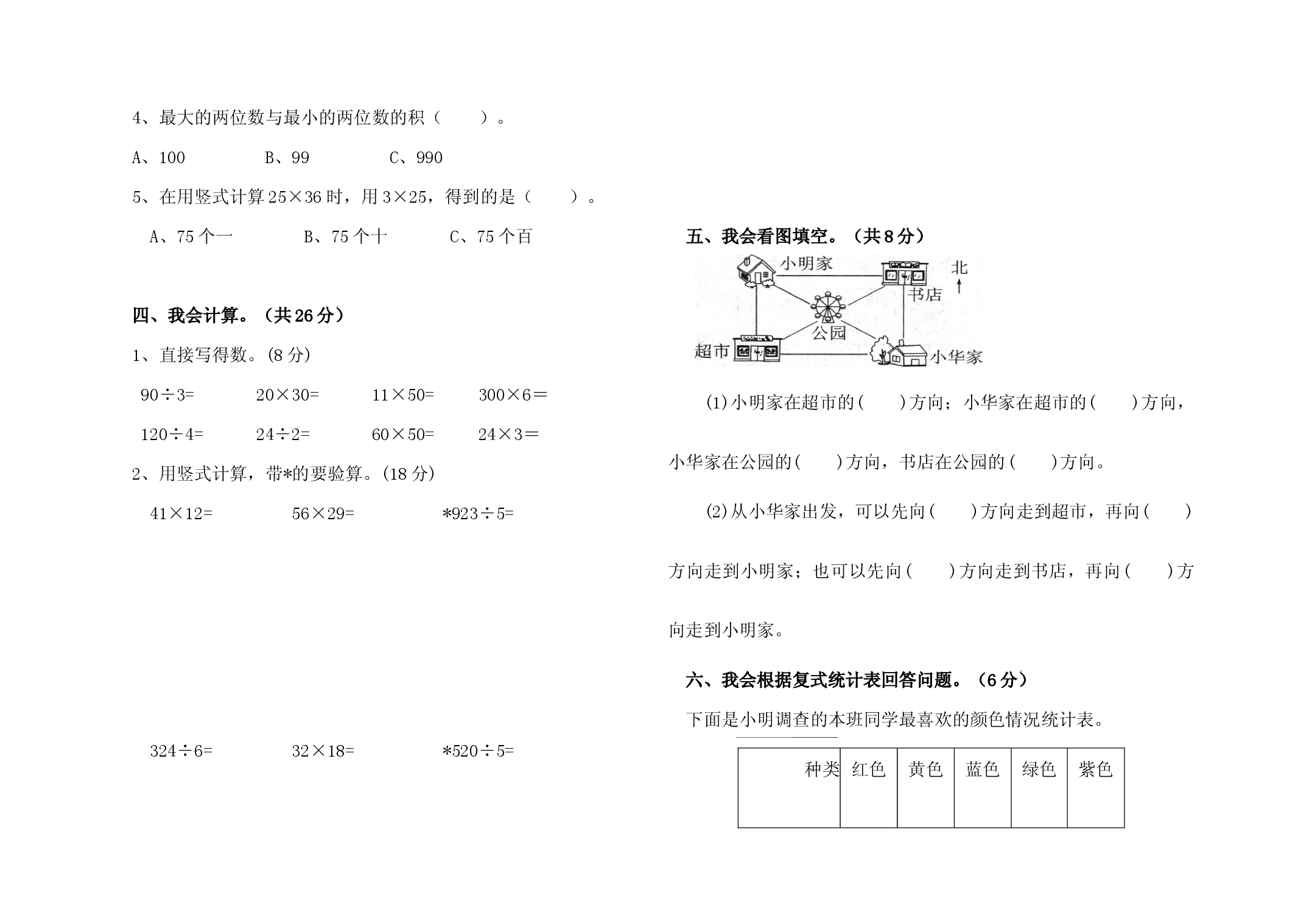 人教版2025年三年级数学下册期中测试卷.docx 第2页