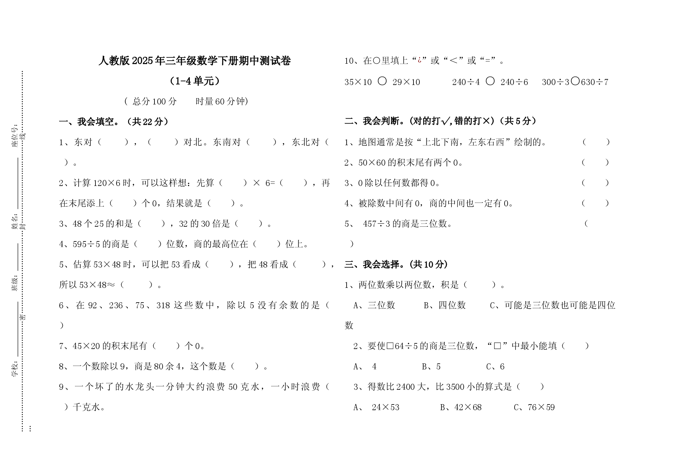 人教版2025年三年级数学下册期中测试卷.docx 第1页