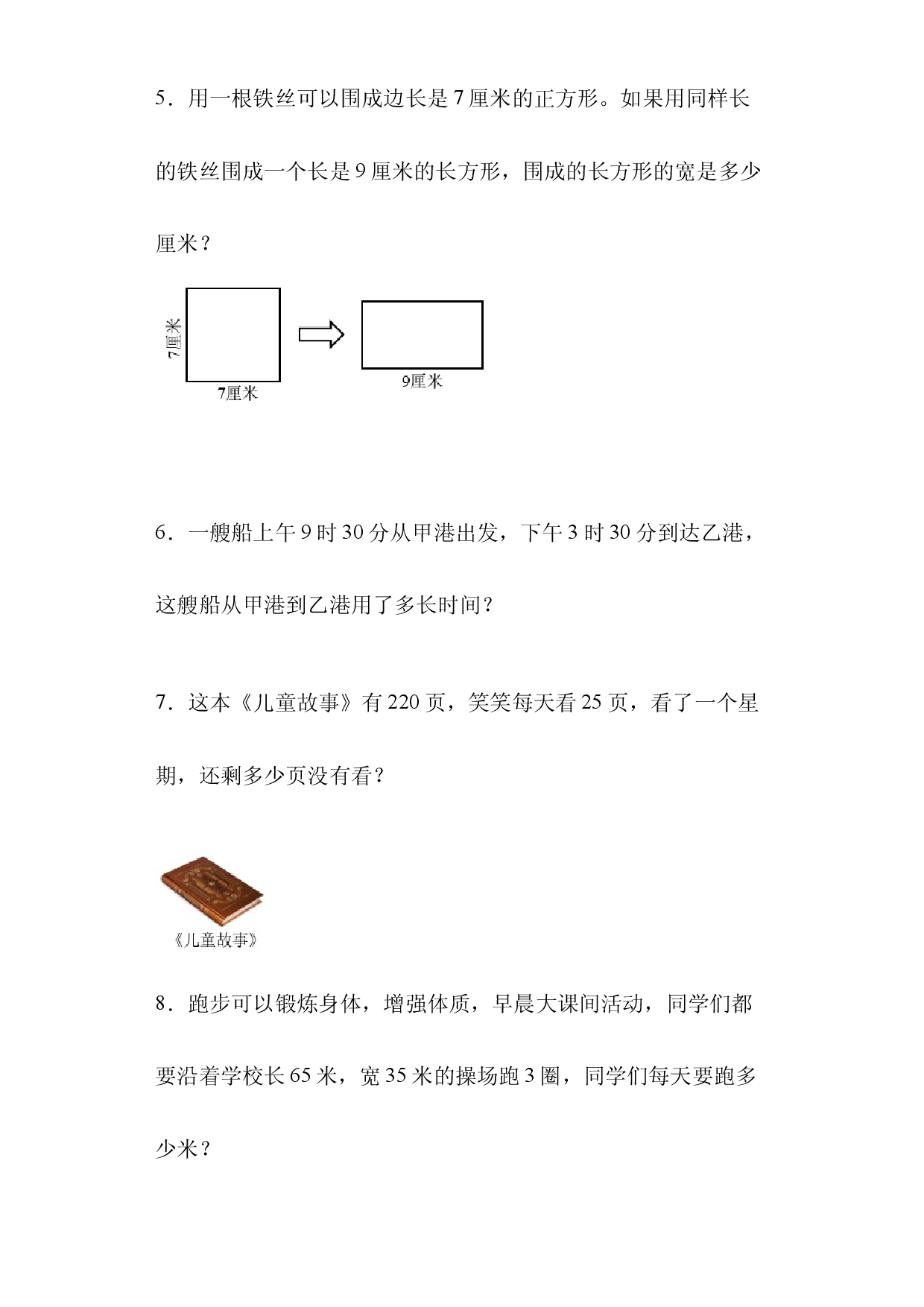 北师大版2023-2024三年级数学上册思维拓展训练题.docx 第2页