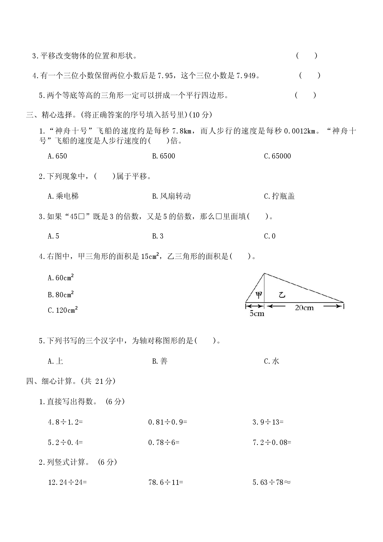 北师大版2023-2024五年级数学上册期中测试卷.docx 第2页