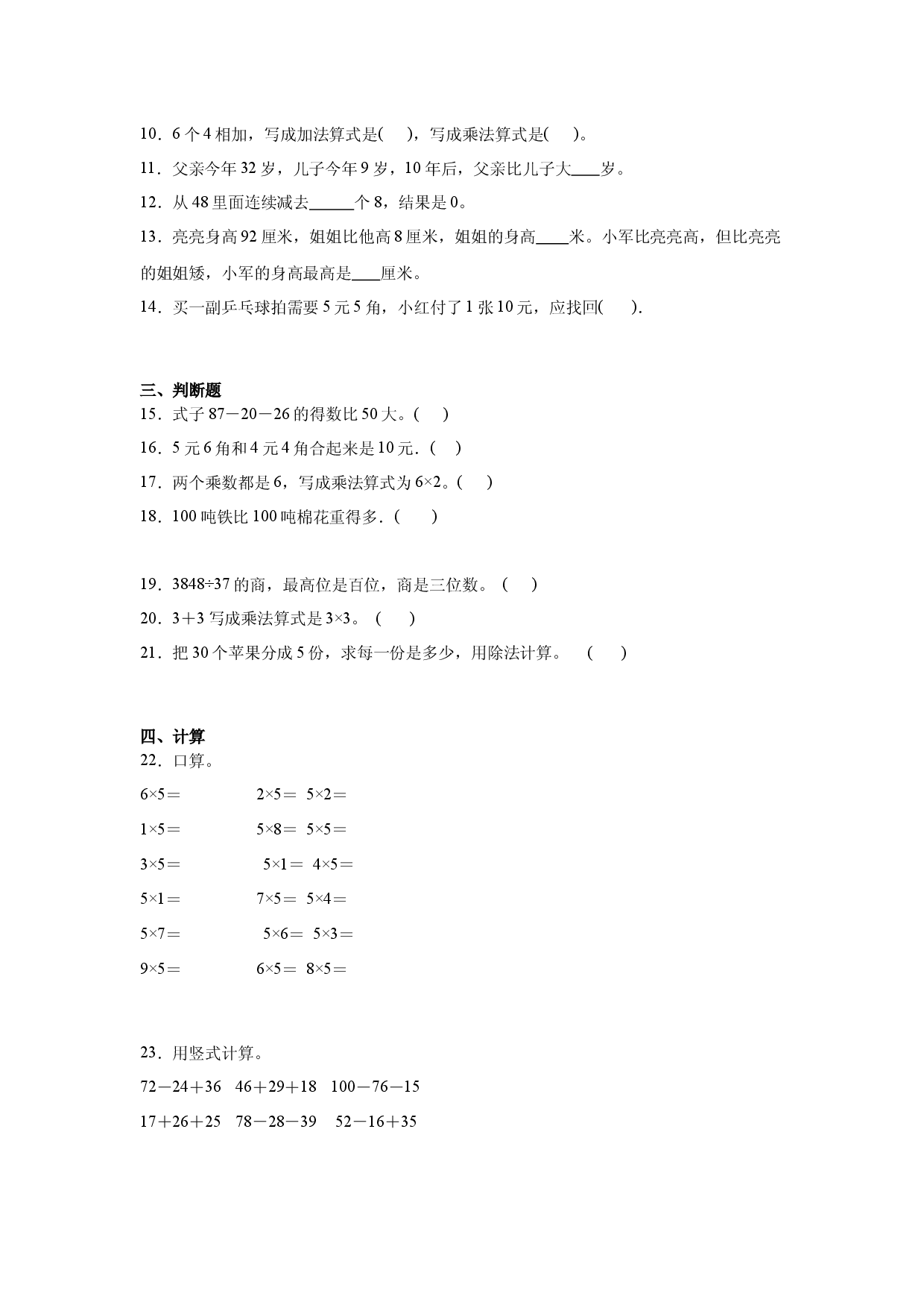 北师大版2023-2024学年二年级数学上册期末质量检测卷.docx 第2页