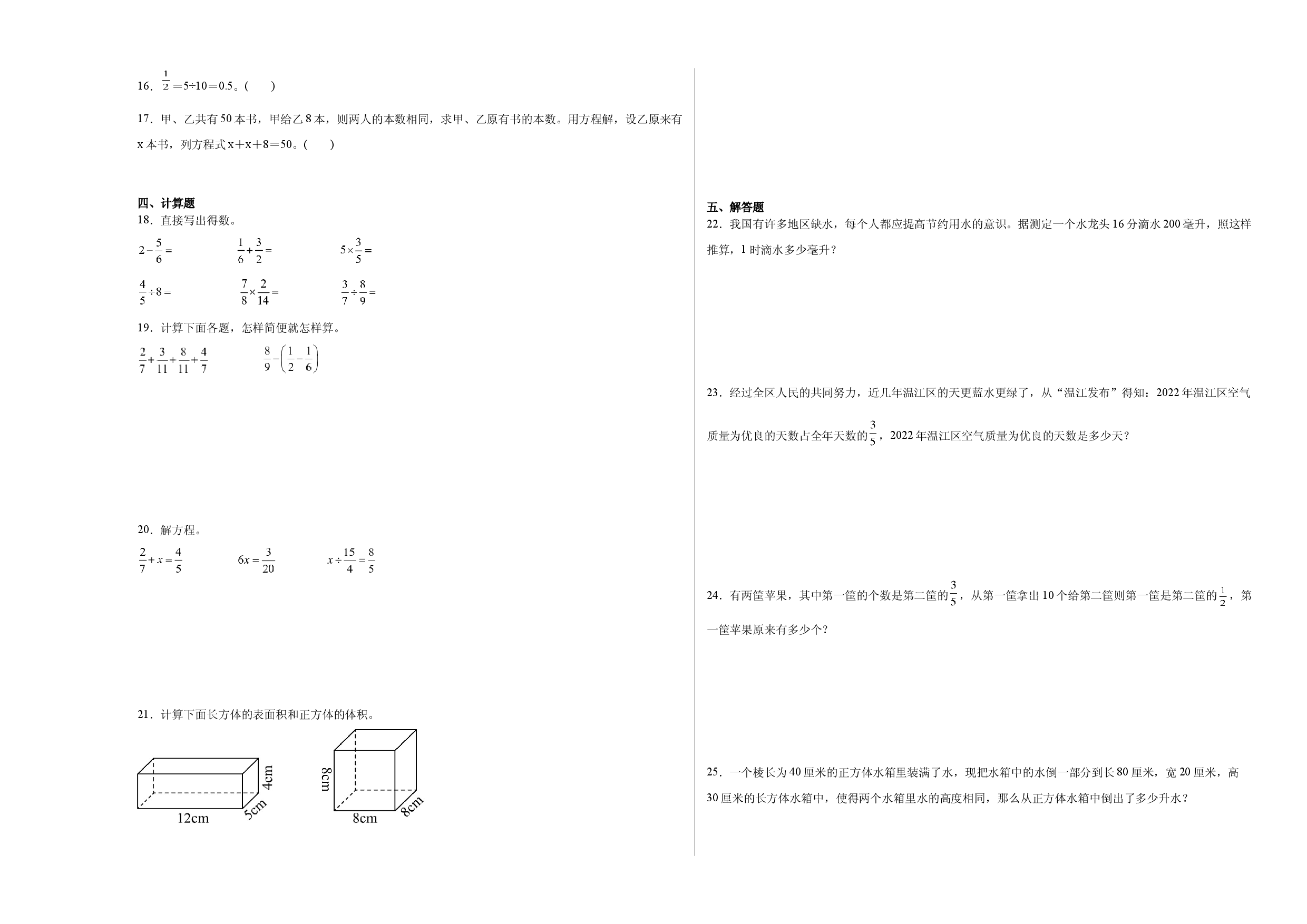 北师大版2023-2024学年五年级数学下册期末冲刺特训卷.docx 第2页