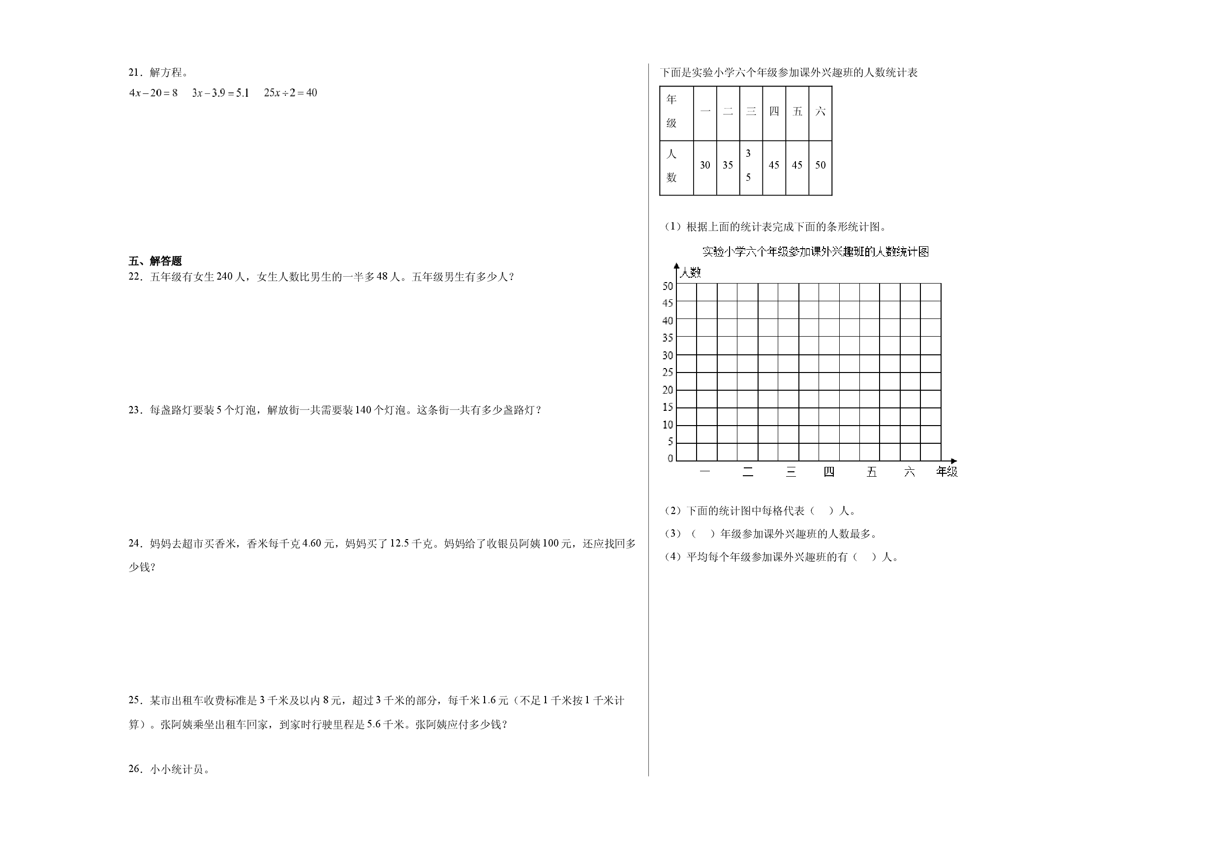 北师大版2023-2024学年四年级数学下册期末测试卷.docx 第2页