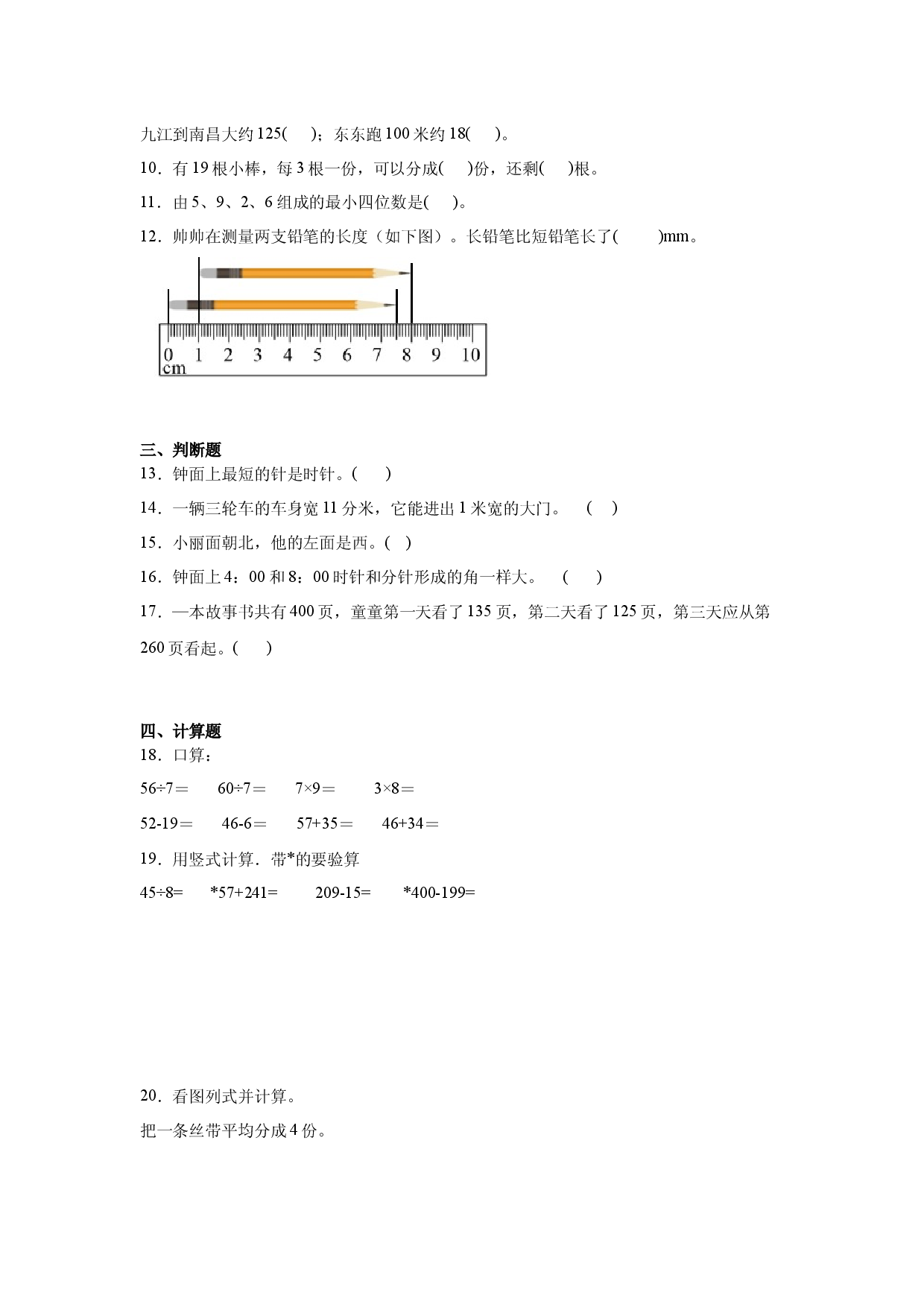 北师大版2023-2024学年数学二年级下册期末测试卷.docx 第2页