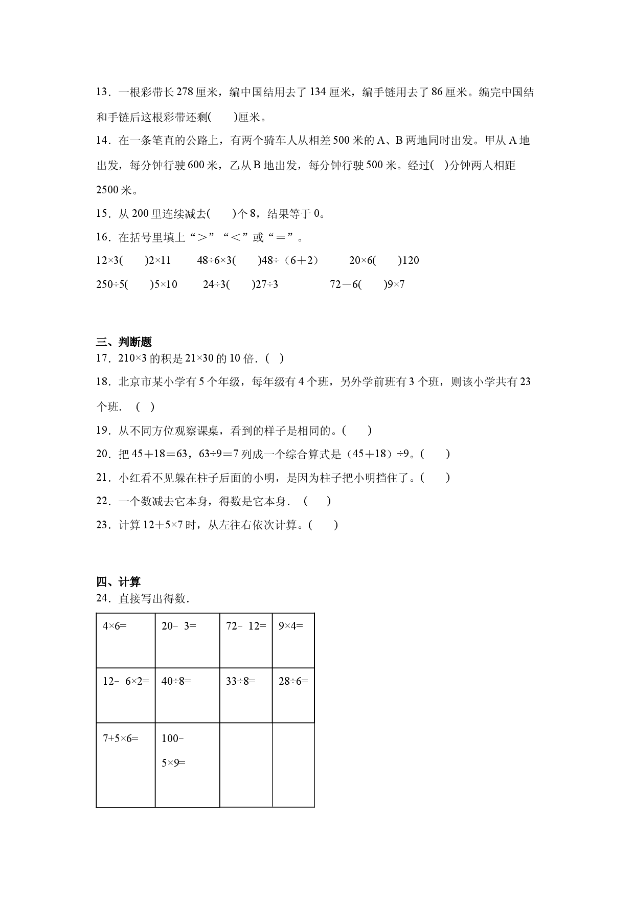 北师大版2023-2024期中质量检测1-4单元（试题）三年级上册数学.docx 第2页