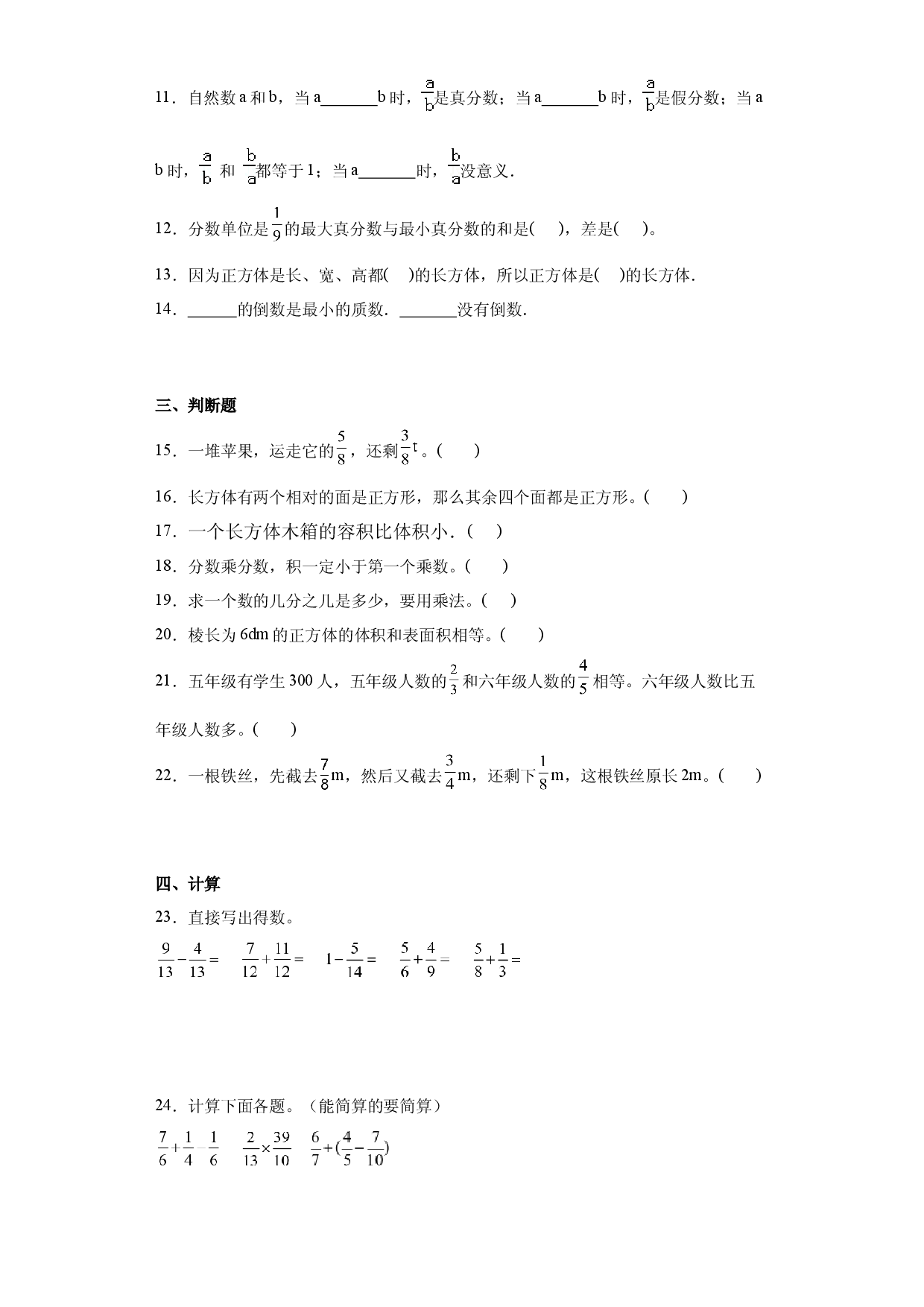 北师大版2023小学期中质量检测（试题）五年级下册数学.docx 第2页