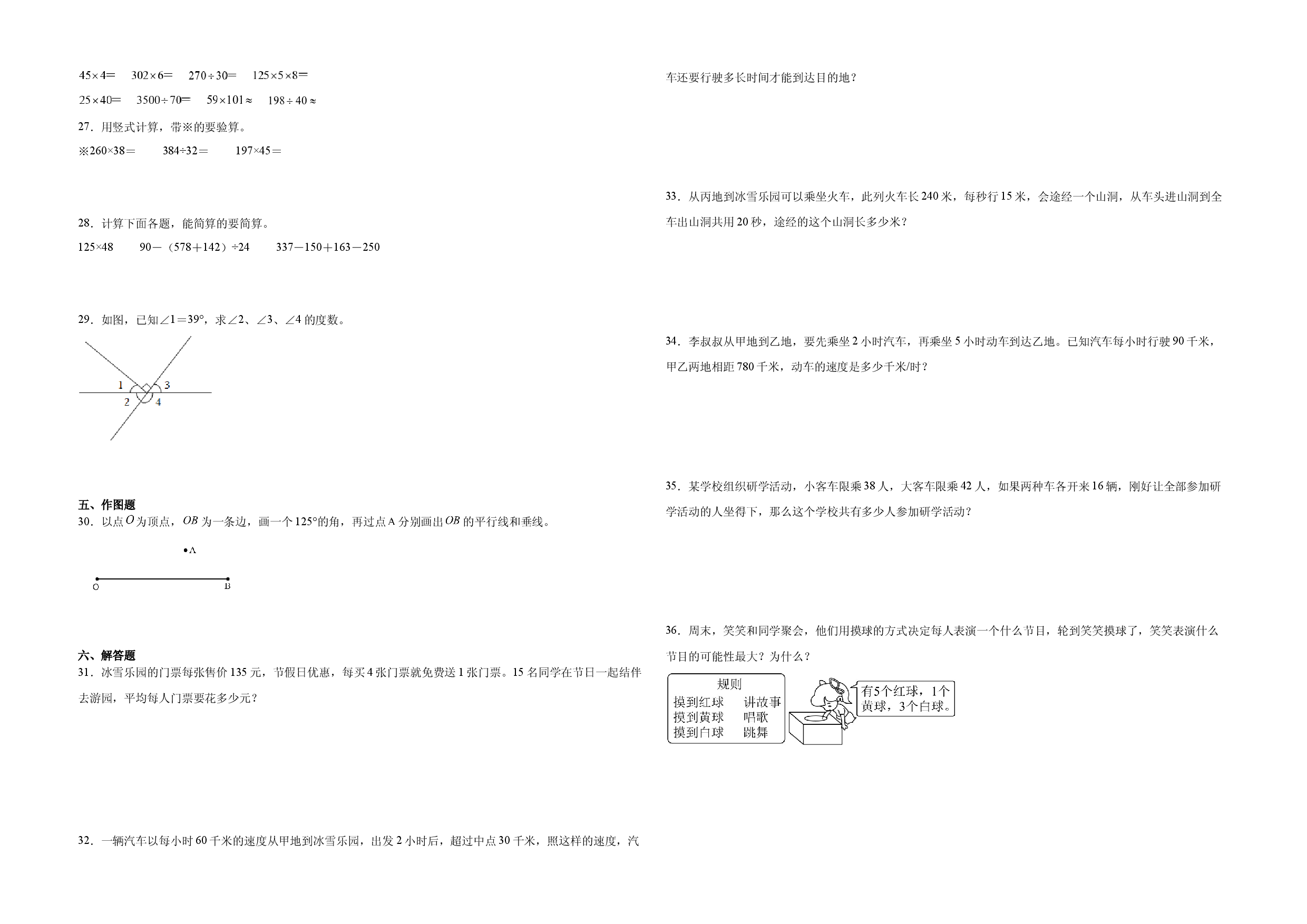北师大版2024-2025学年四年级数学上册期末测评卷.docx 第2页