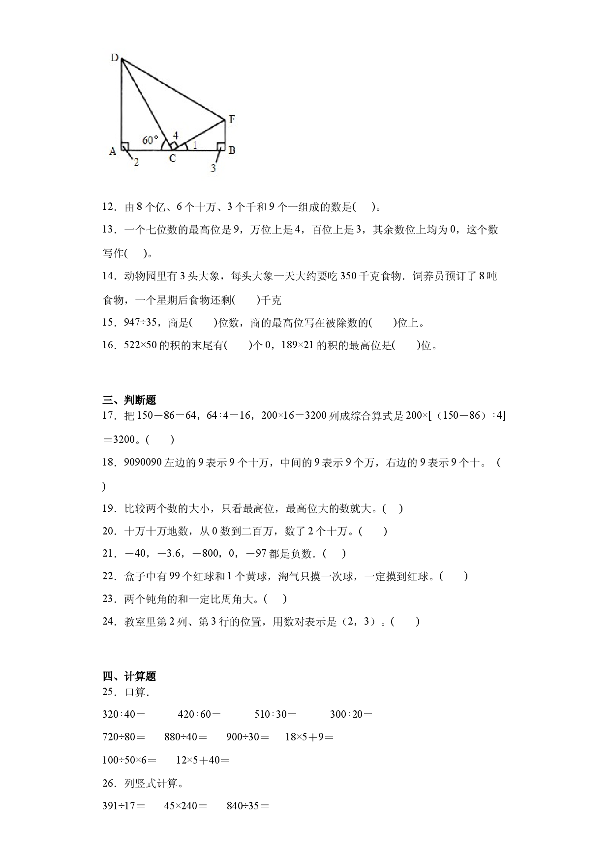 北师大版2024学年期末质量检测（试题）四年级上册数学.docx 第2页