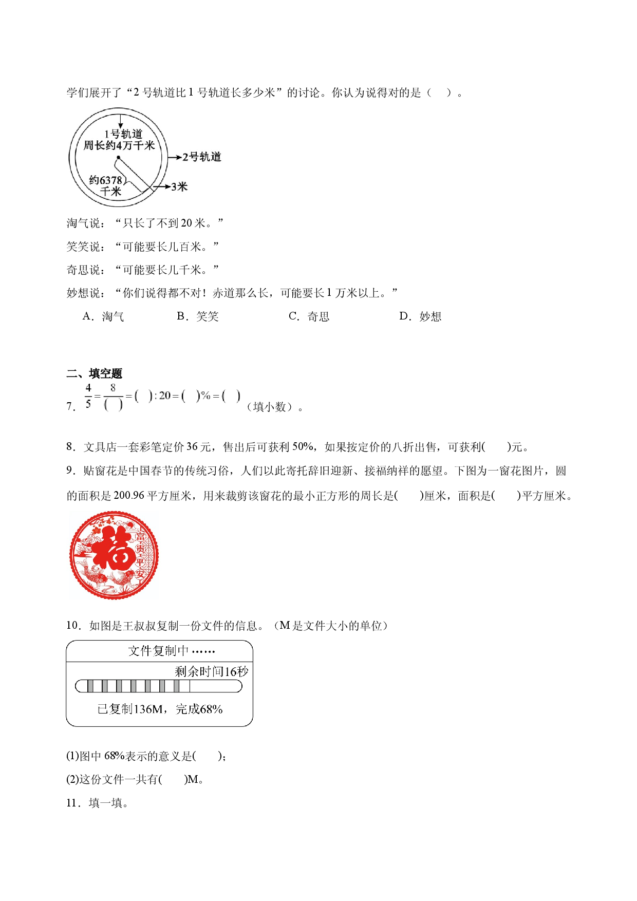 北师大版2025-2026学年小学六年级数学上册期末《高频考点》检测卷.docx 第2页