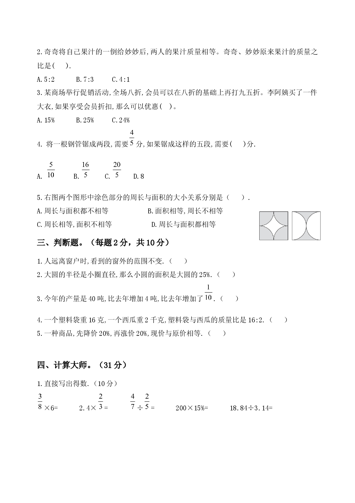 北师大版2025-2026学年小学六年级数学上册期末复习测试卷.docx 第2页