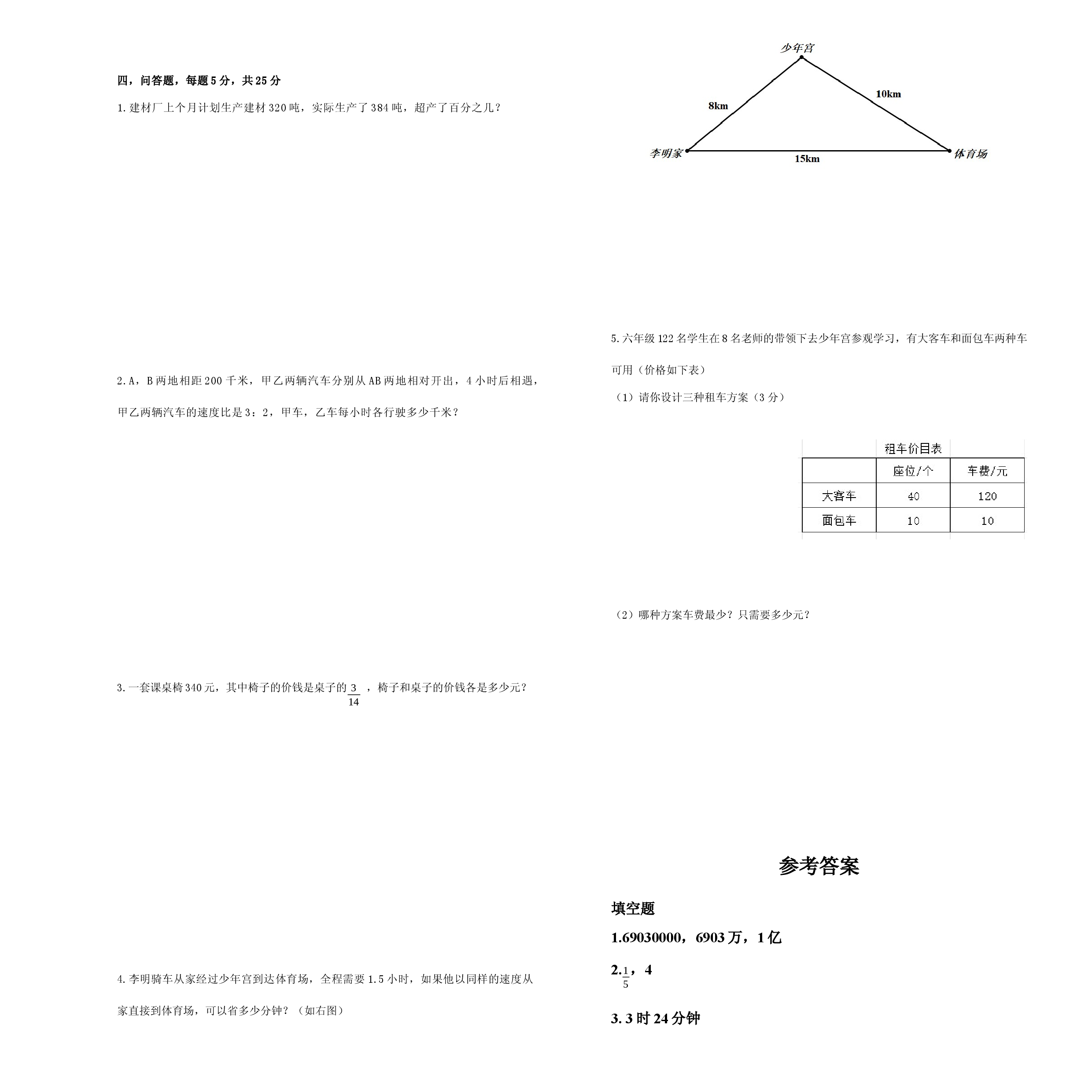 北师大版2025学年小升初数学模拟试卷.docx 第2页