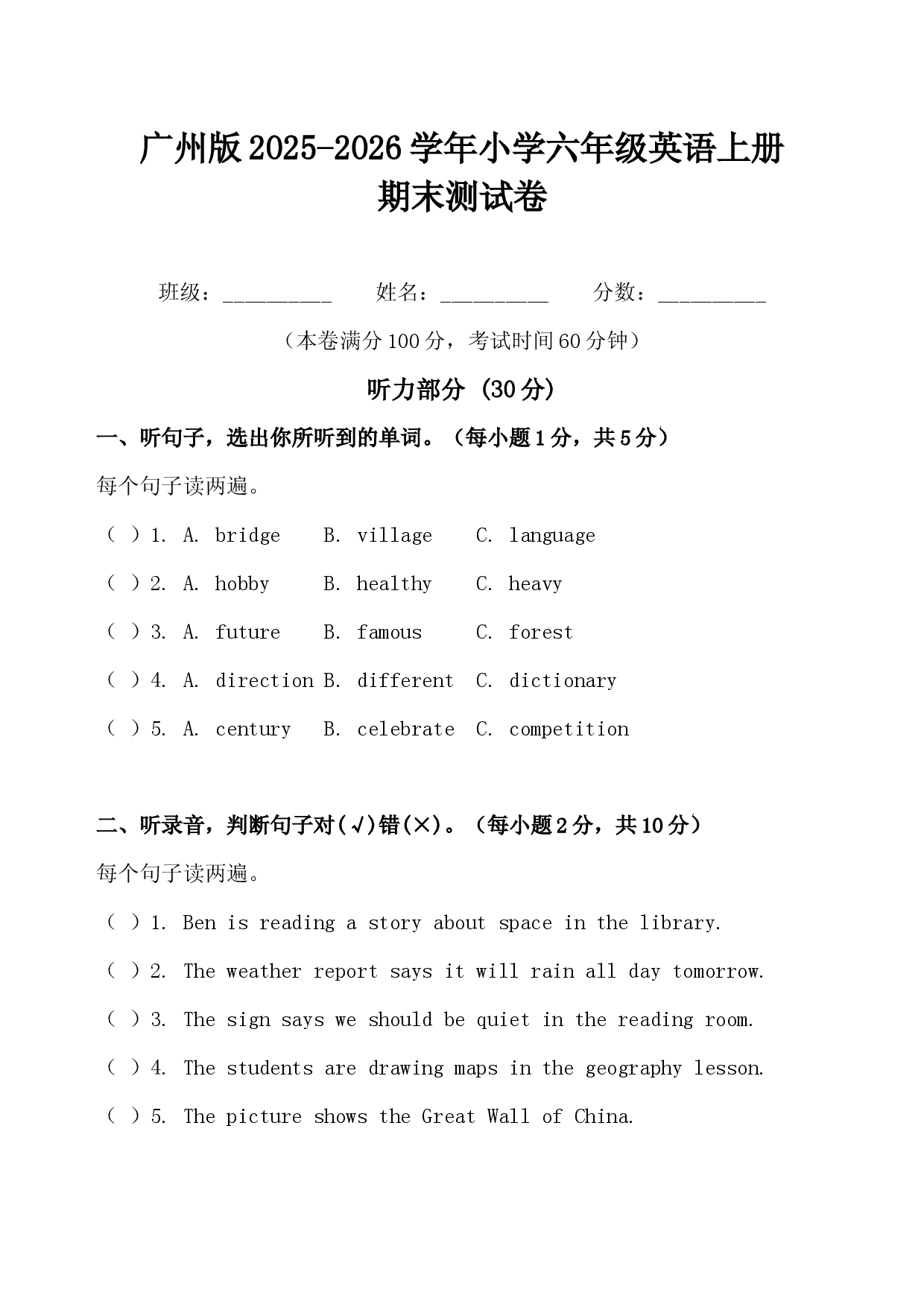 广州版2025-2026学年小学六年级英语上册期末测试卷.docx 第1页