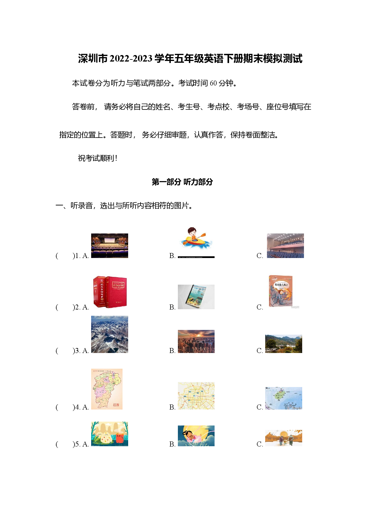 深圳市2022-2023学年五年级英语下册期末模拟测试.docx 第1页
