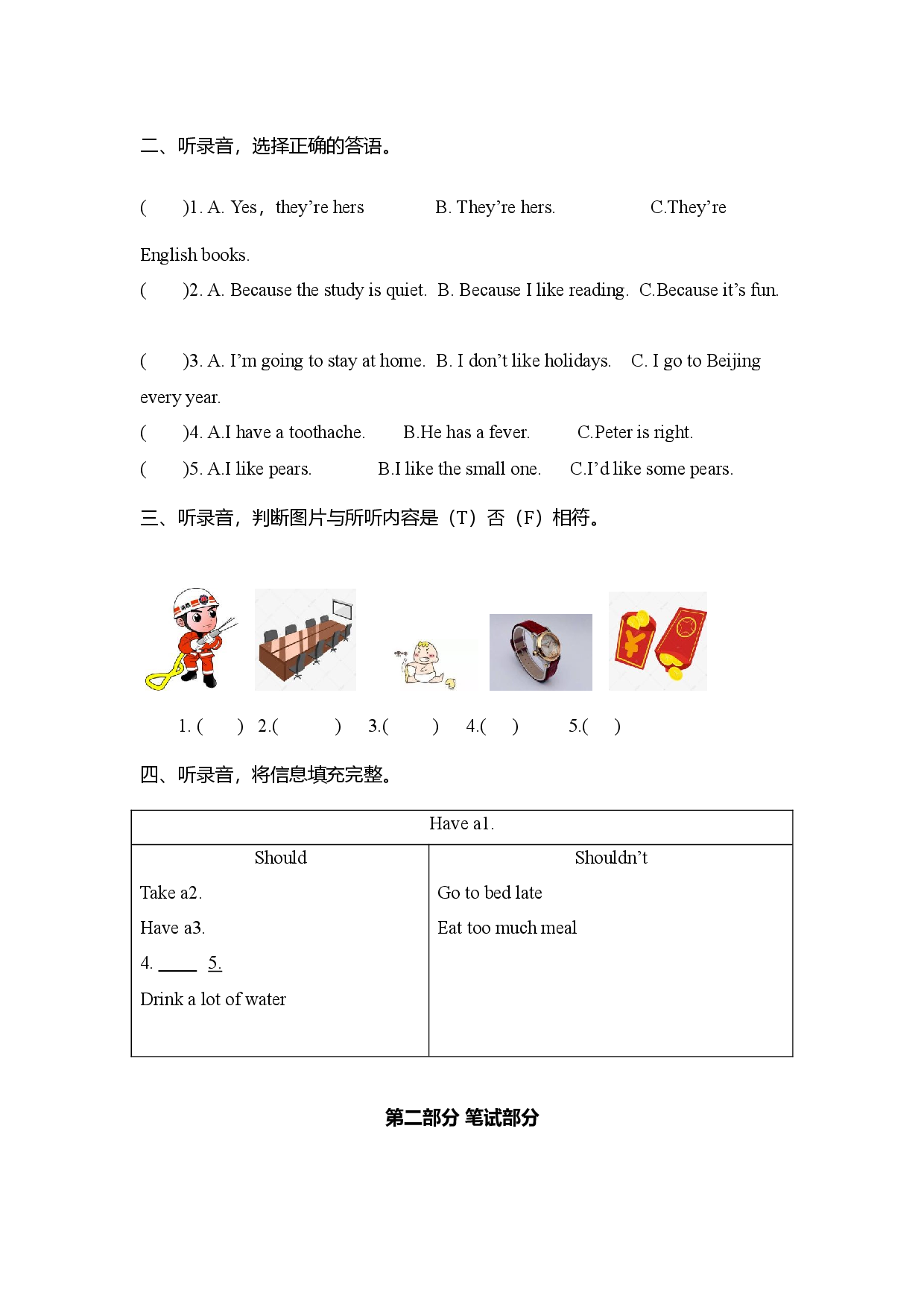 深圳市2022-2023学年五年级英语下册期末模拟测试.docx 第2页