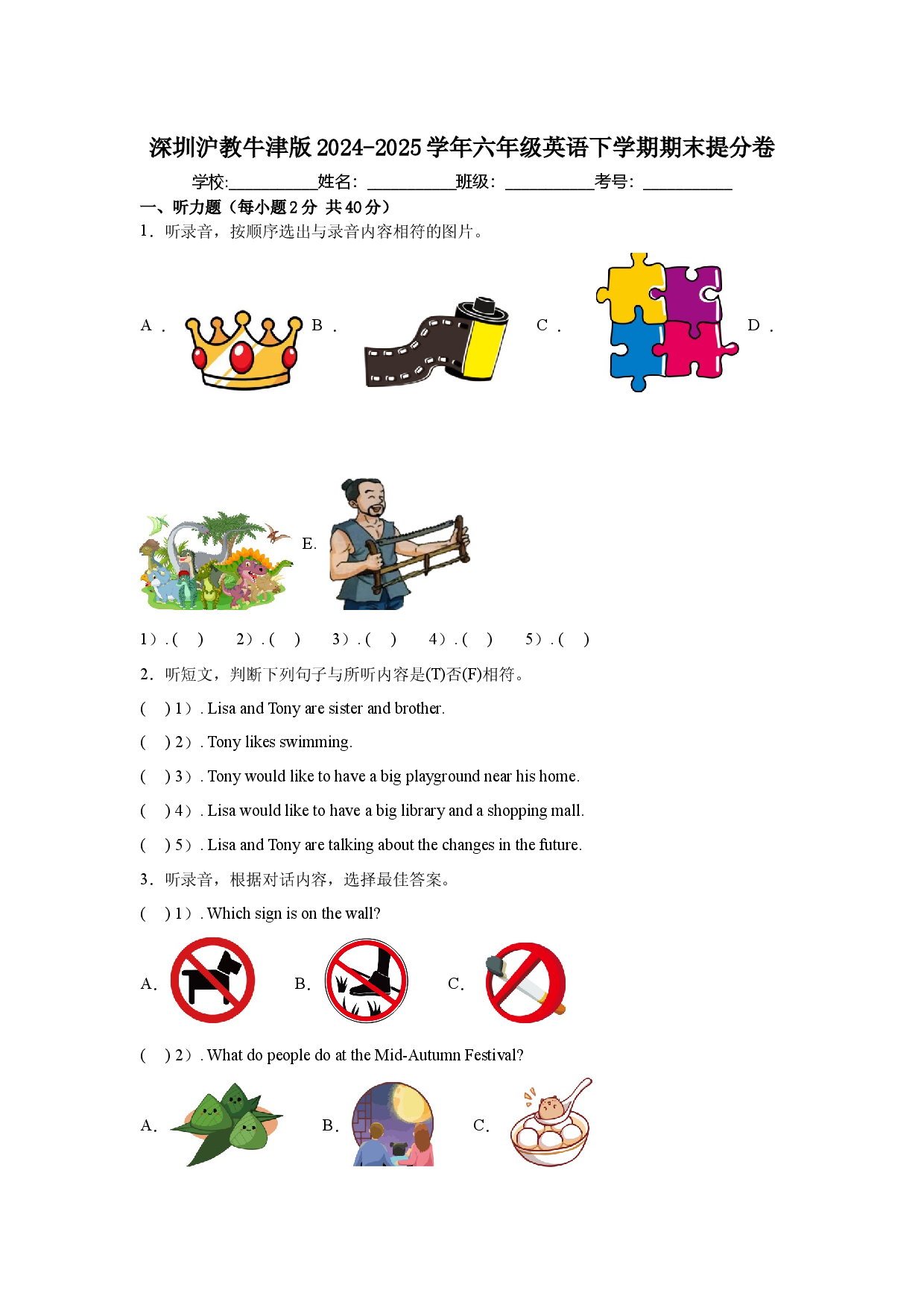 深圳沪教牛津版2024-2025学年六年级英语下学期期末提分卷.docx 第1页