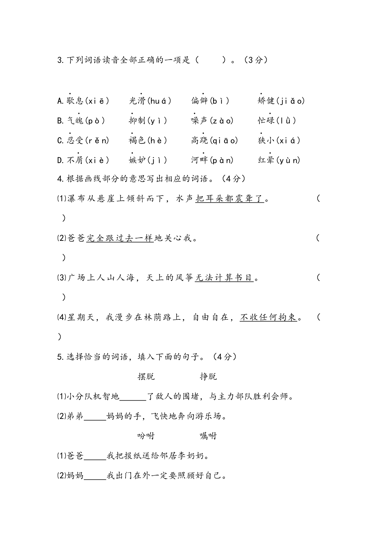 统编版2023-2024五年级上册语文期末测试卷.docx 第2页