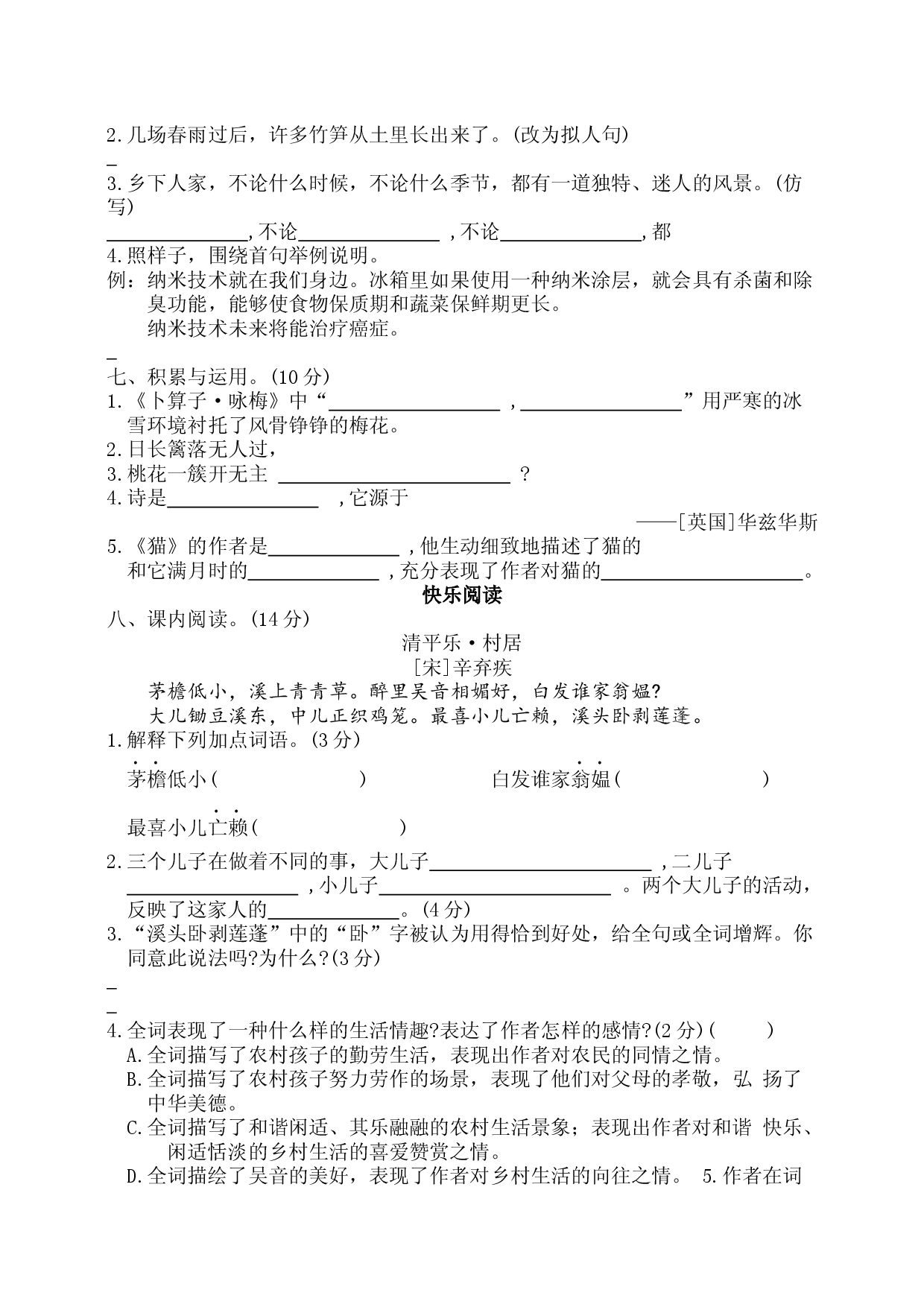 统编版2023-2024四年级语文下册期中综合测试卷.docx 第2页