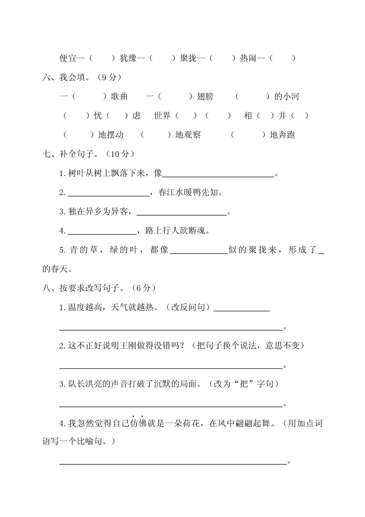 统编版2023-2024学年三年级语文下学期期中检测卷.docx 第2页